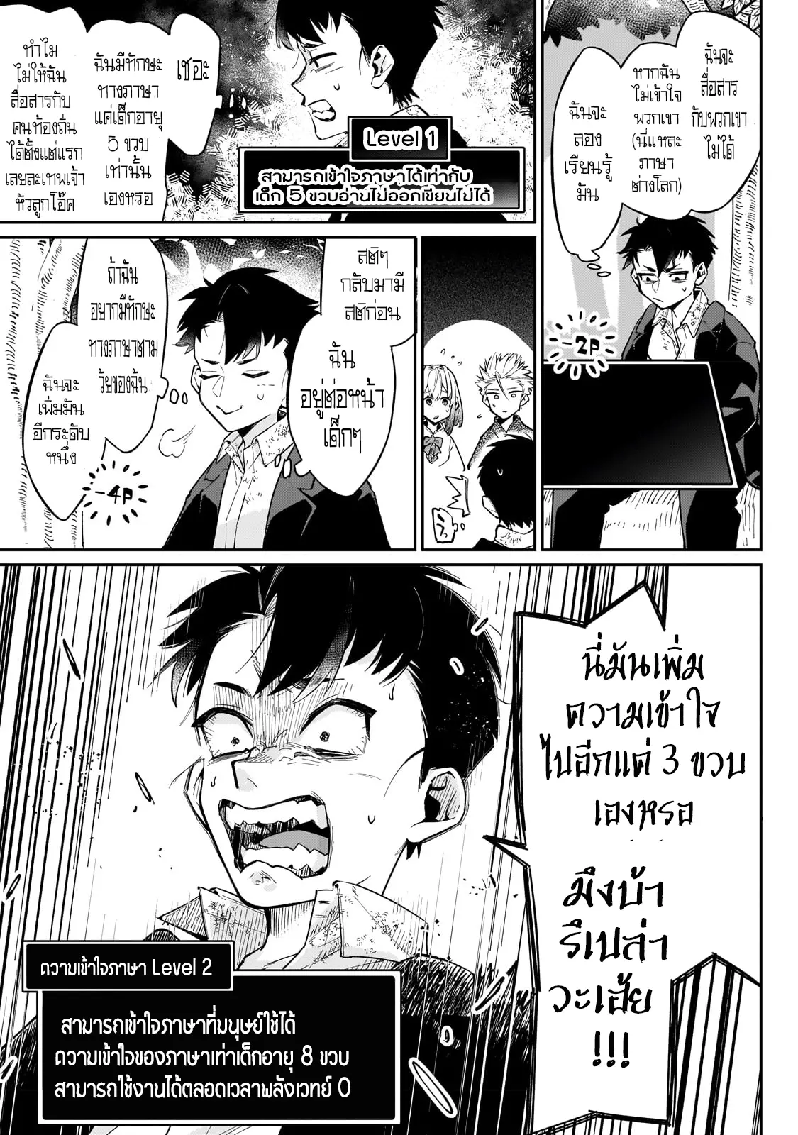 อดีตเกมเมอร์ไปผจญภัยในต่างโลก ,Ikitsuku Saki Wa Yuusha Ka Maou Ka ตอนที่ 5 หน้า 3