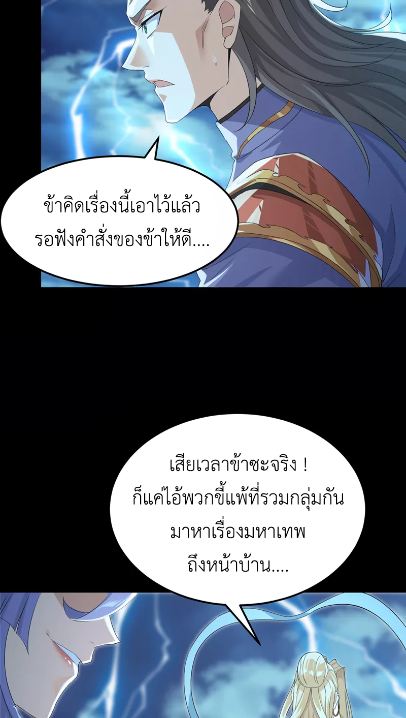 (จบ) Cultivate Immortality in The World of Superpowers (ปรมาจารย์ผู้ฝึกตนในโลกฮีโร่) ตอนที่ 7 หน้า 33