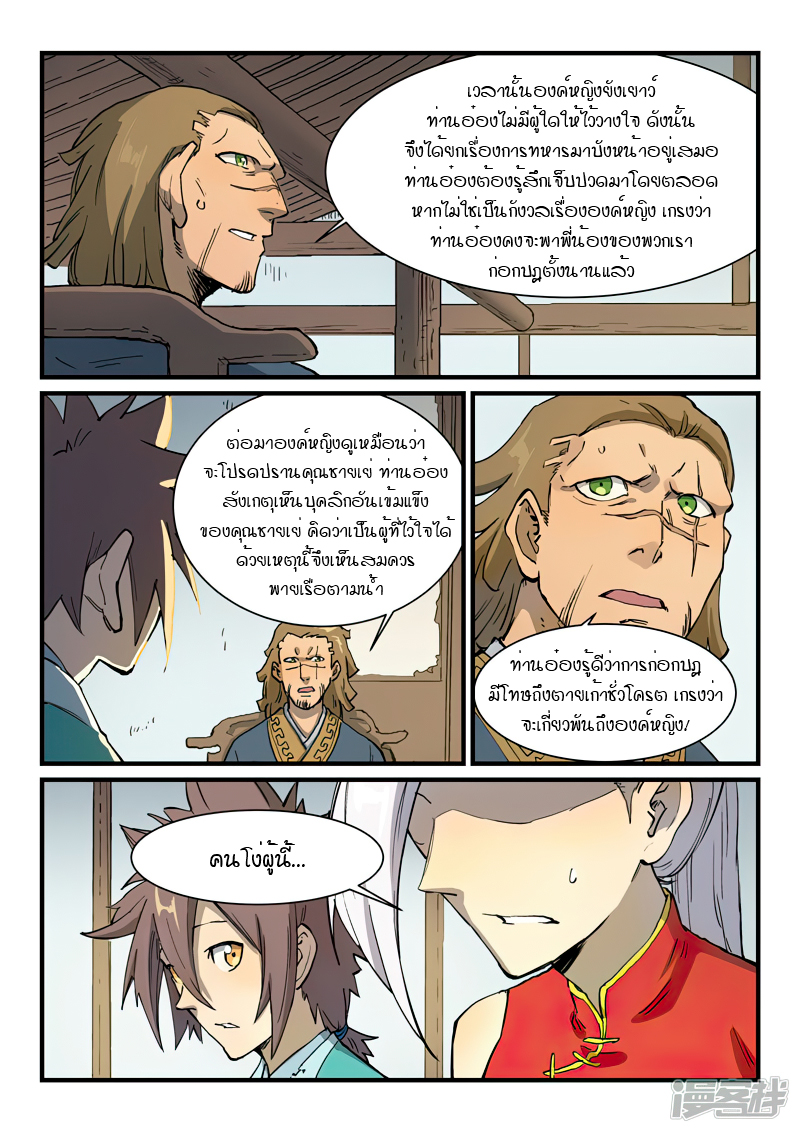 Star Martial God Techniquer ตอนที่ 327 หน้า 5