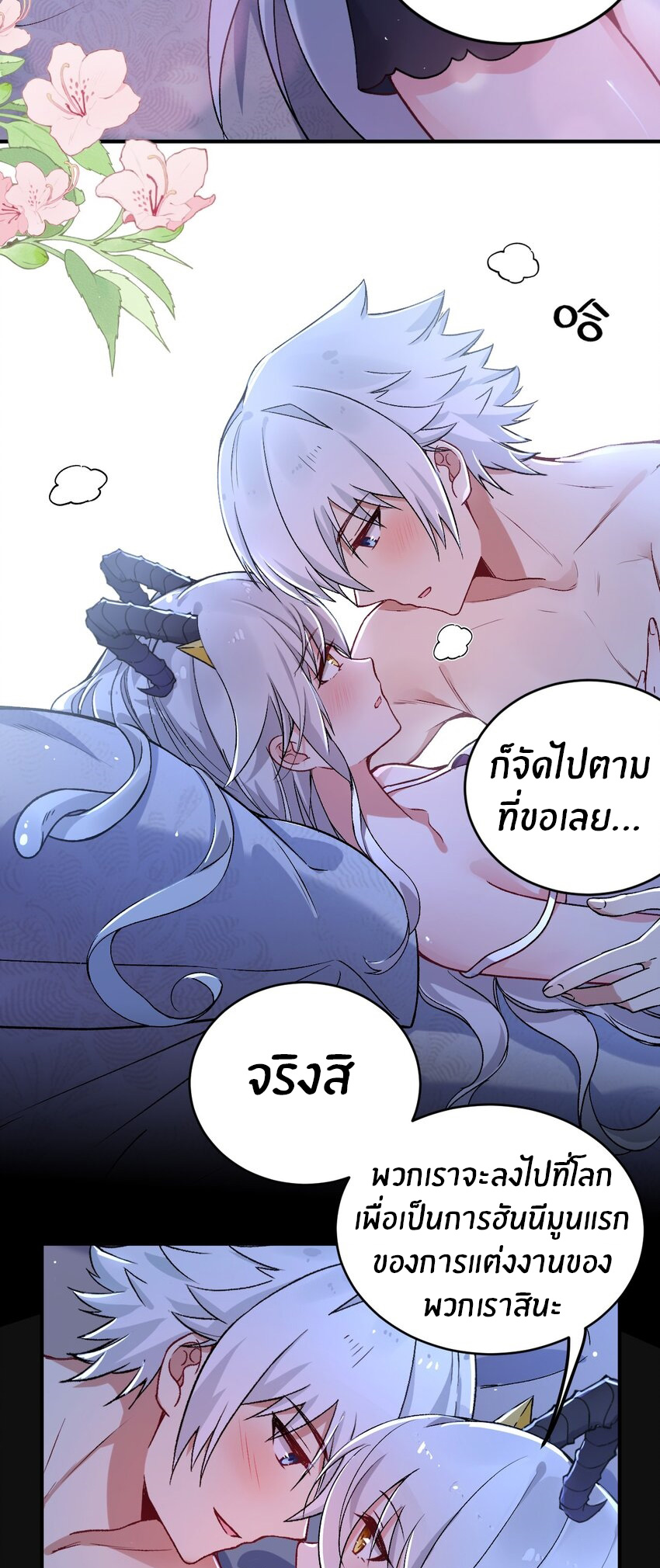 Immortal Me And Eldritch Wife ตอนที่ 61 หน้า 28