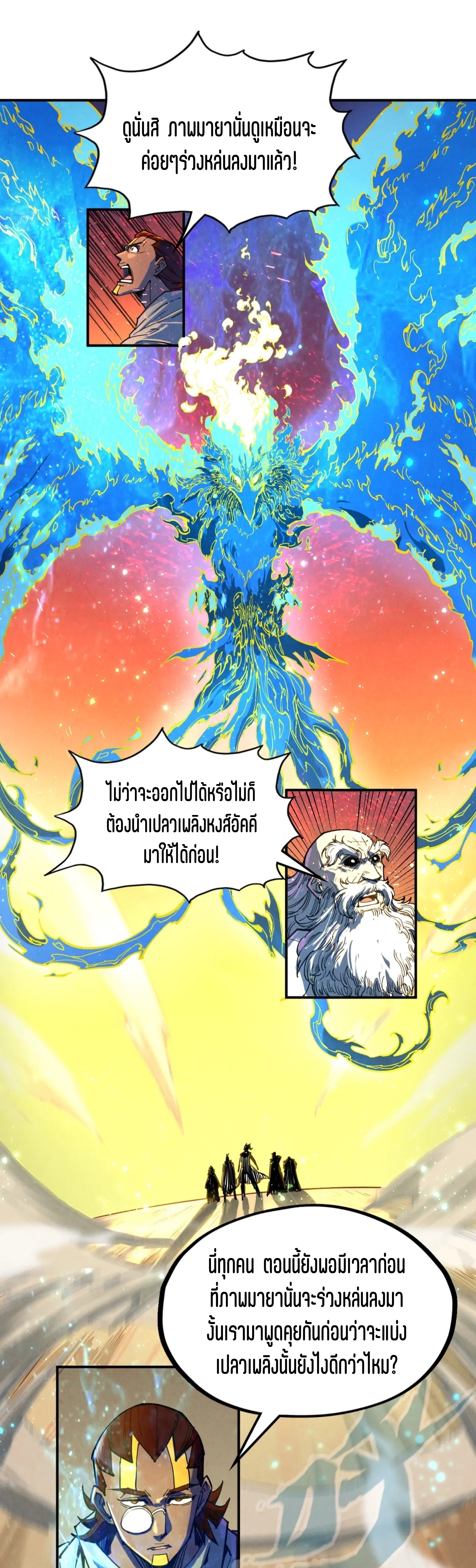 มหาเทพนิรันดร์กาล ตอนที่ 14 หน้า 28