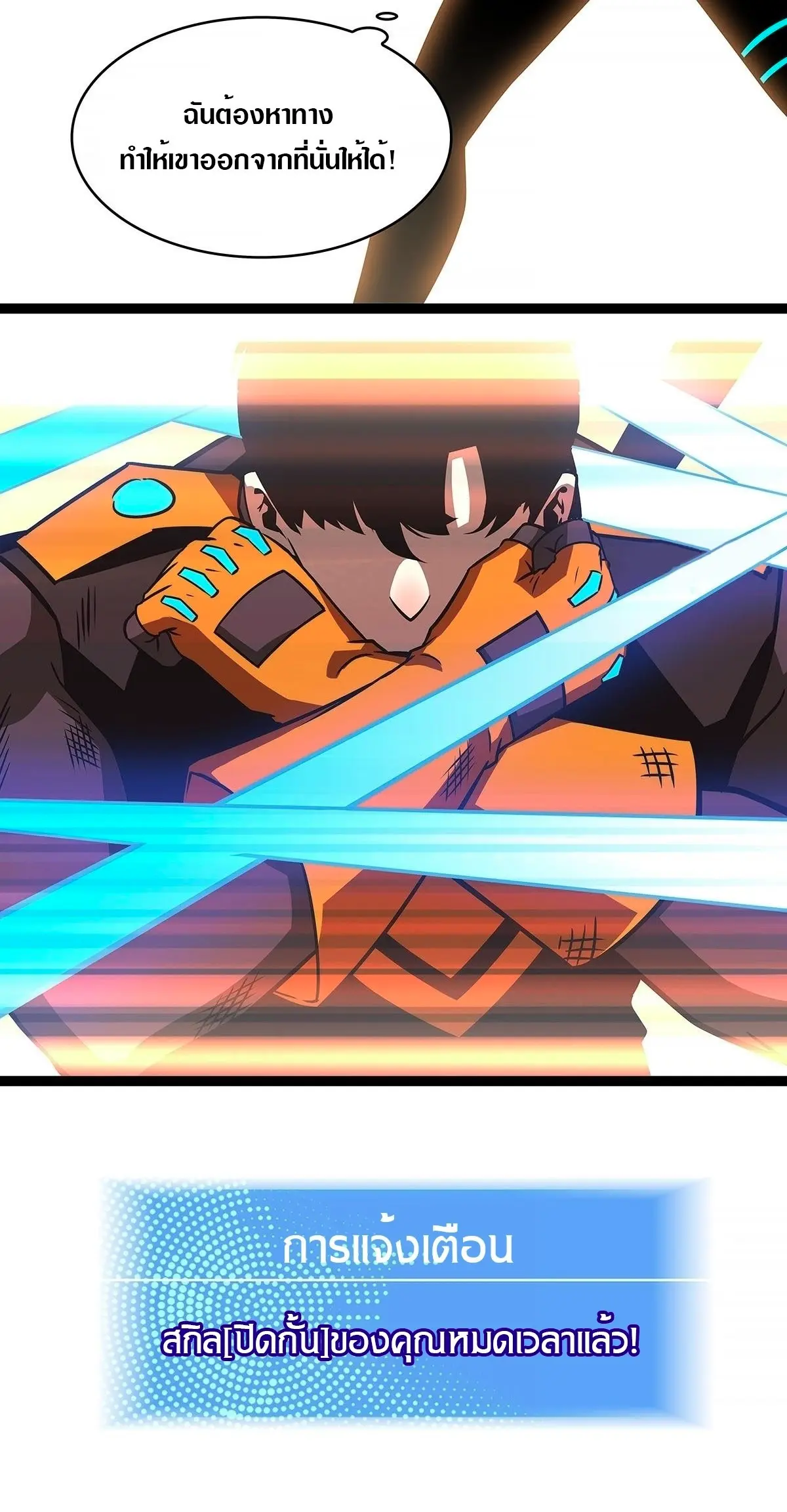 [จบ] เริ่มต้นใหม่ด้วยการเล่นเกมอย่างจริงจัง - It All Starts With Playing Game Seriously ตอนที่ 82 หน้า 22