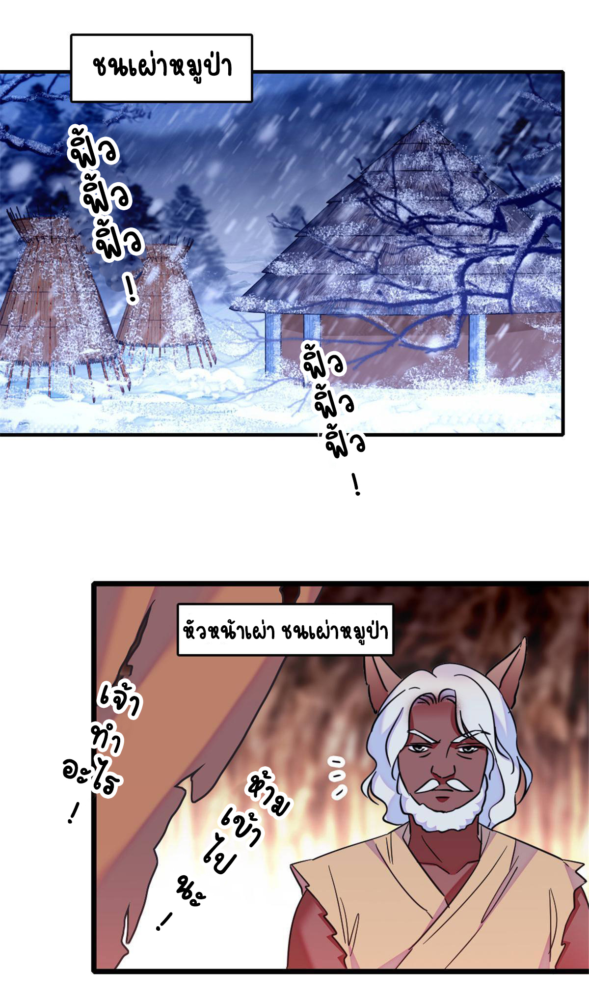 Romance In The Beast World ตอนที่ 51 หน้า 35