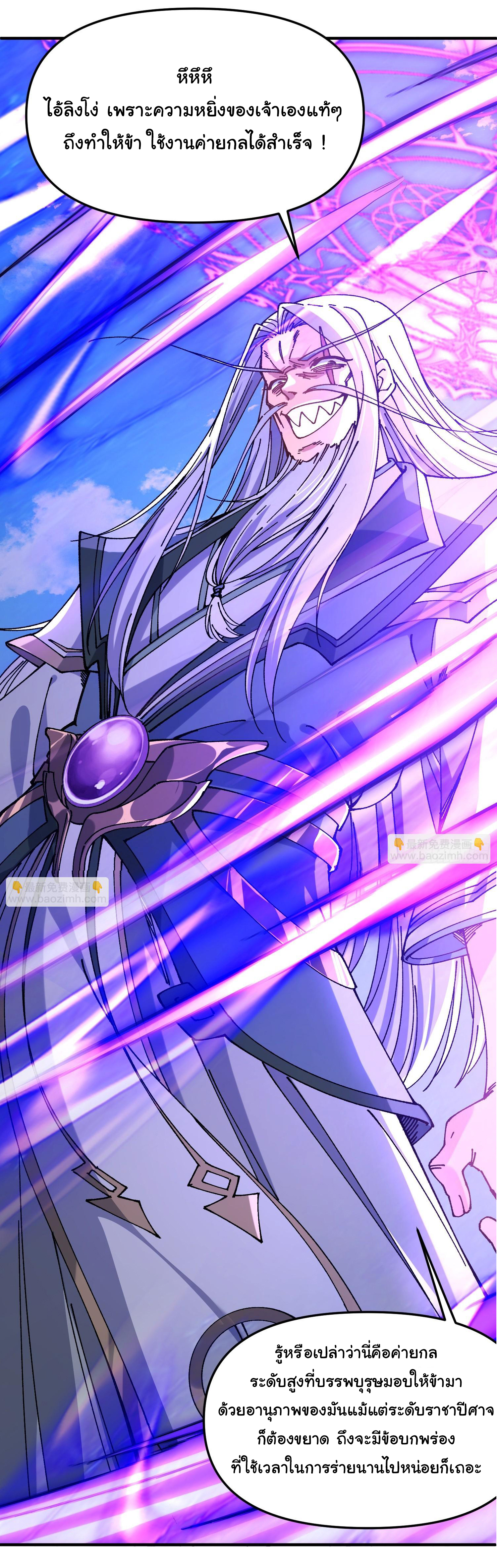 ข้ามันอ่อนแอต้องอาศัยลูกศิษย์เพื่อเอาตัวรอด ตอนที่ 2 หน้า 11