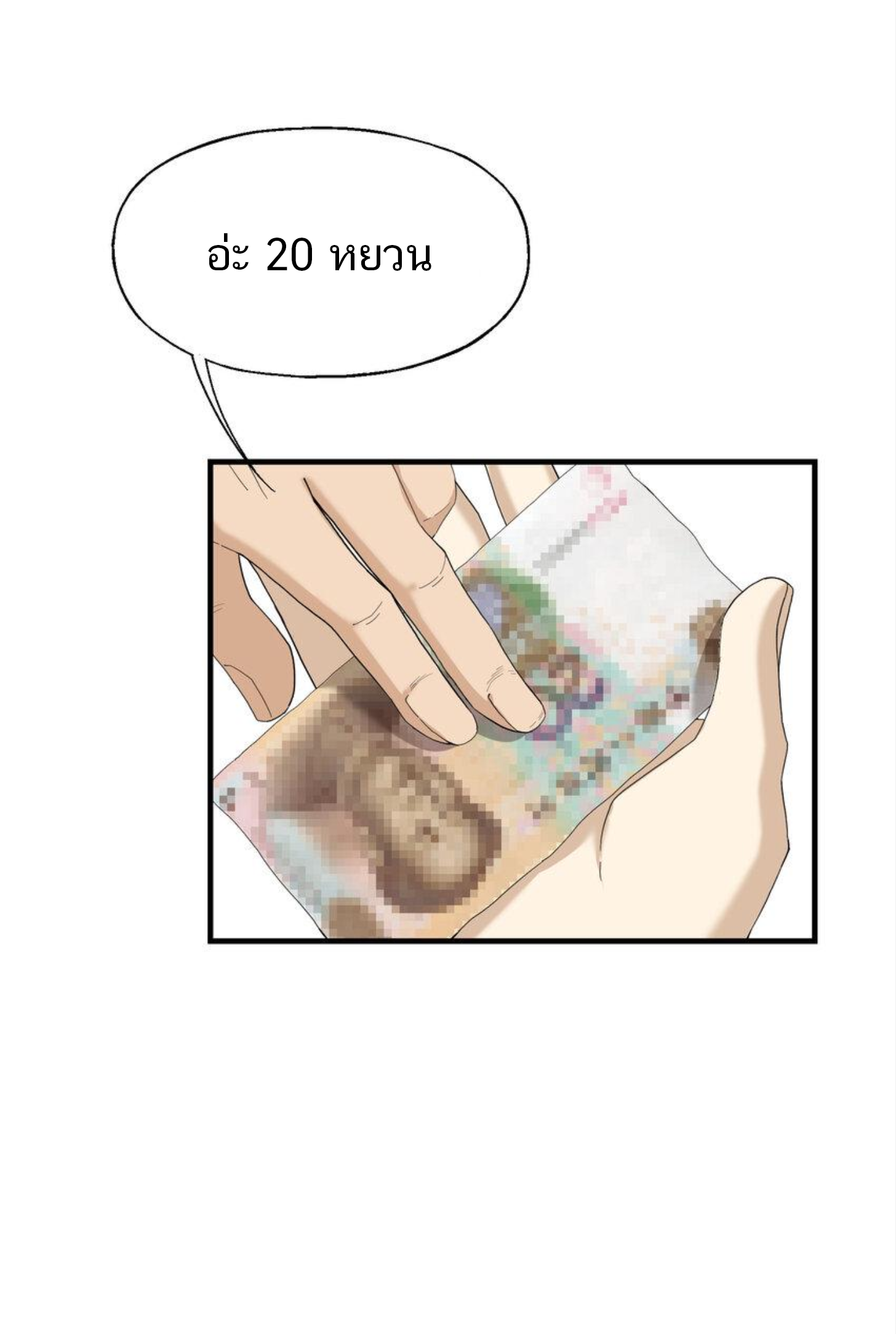 เมื่อข้าลงจากเขาแล้ว ข้าจะไร้ผู้ต่อกร !? (ฝึกเสร็จ Lv.Max) ตอนที่ 16 หน้า 5