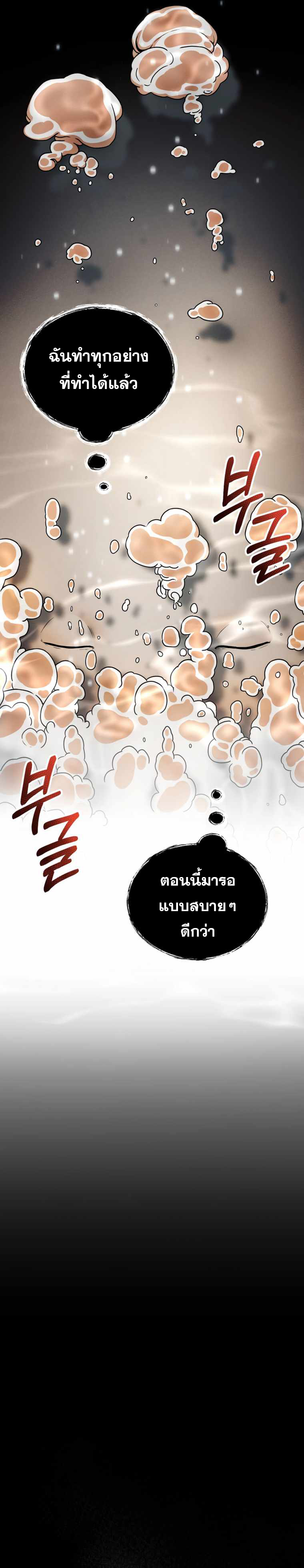 ฉันกลายเป็นสัตว์ประหลาดต่างดาวที่เติบโตได้ ตอนที่ 6 หน้า 51