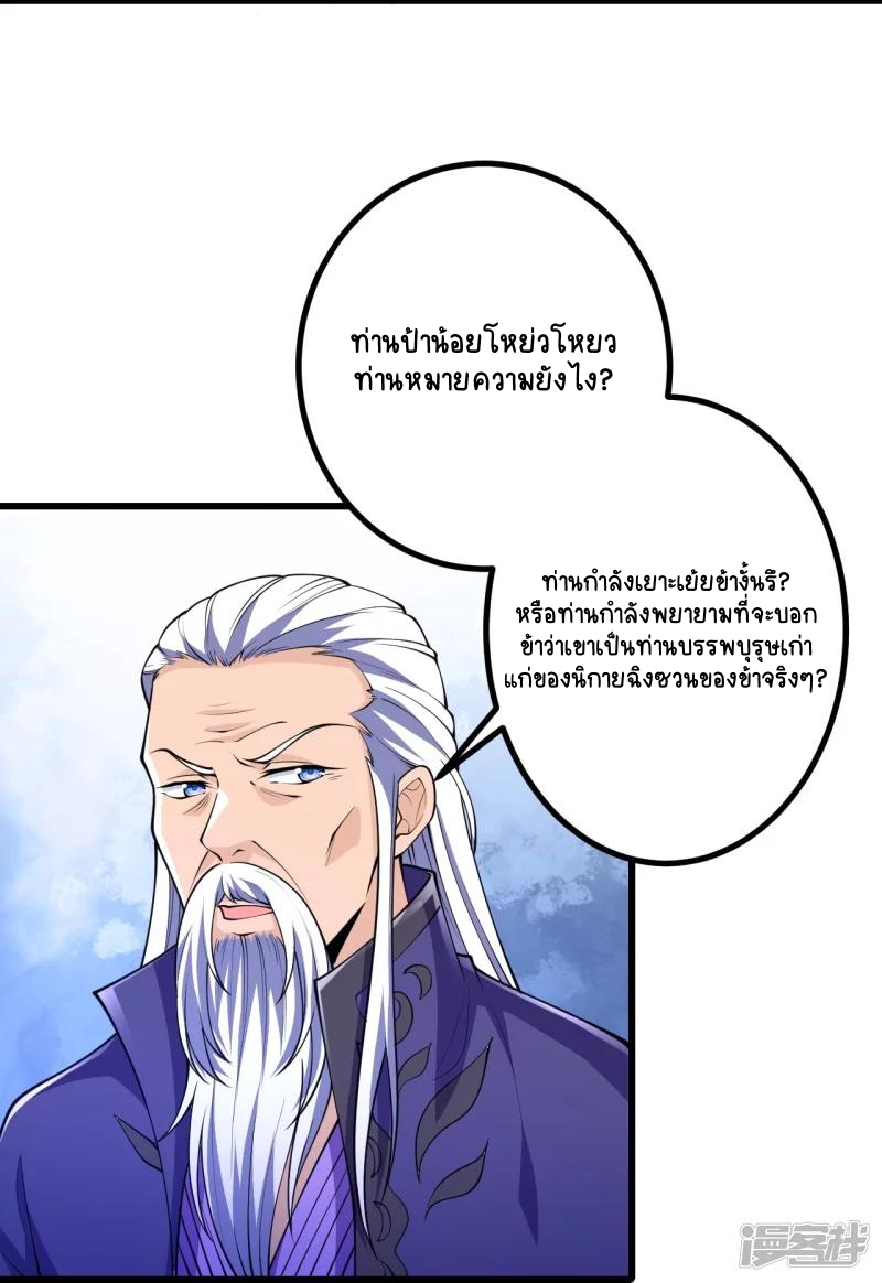 บรรพบุรุษผู้ขัดเกลากายา (ทันจีน) ตอนที่ 28 หน้า 16