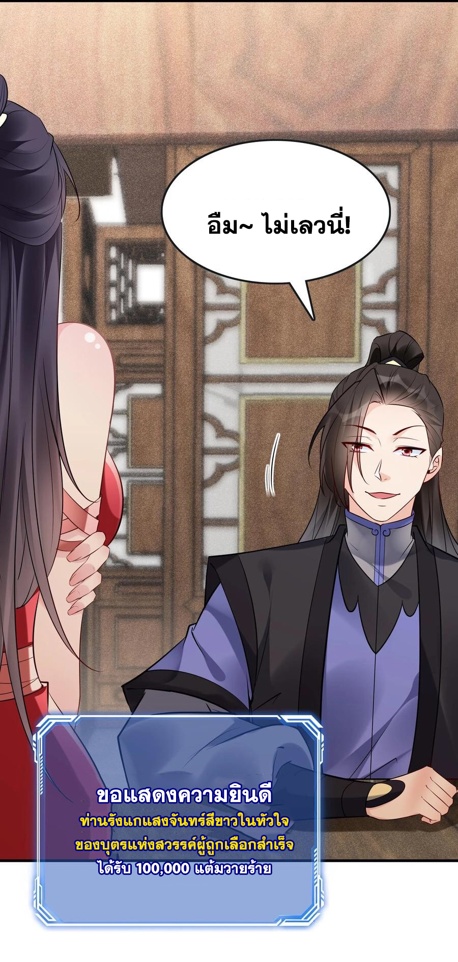 The Villain of Destiny วายร้ายแห่งโชคชะตา! ตอนที่ 102 หน้า 6