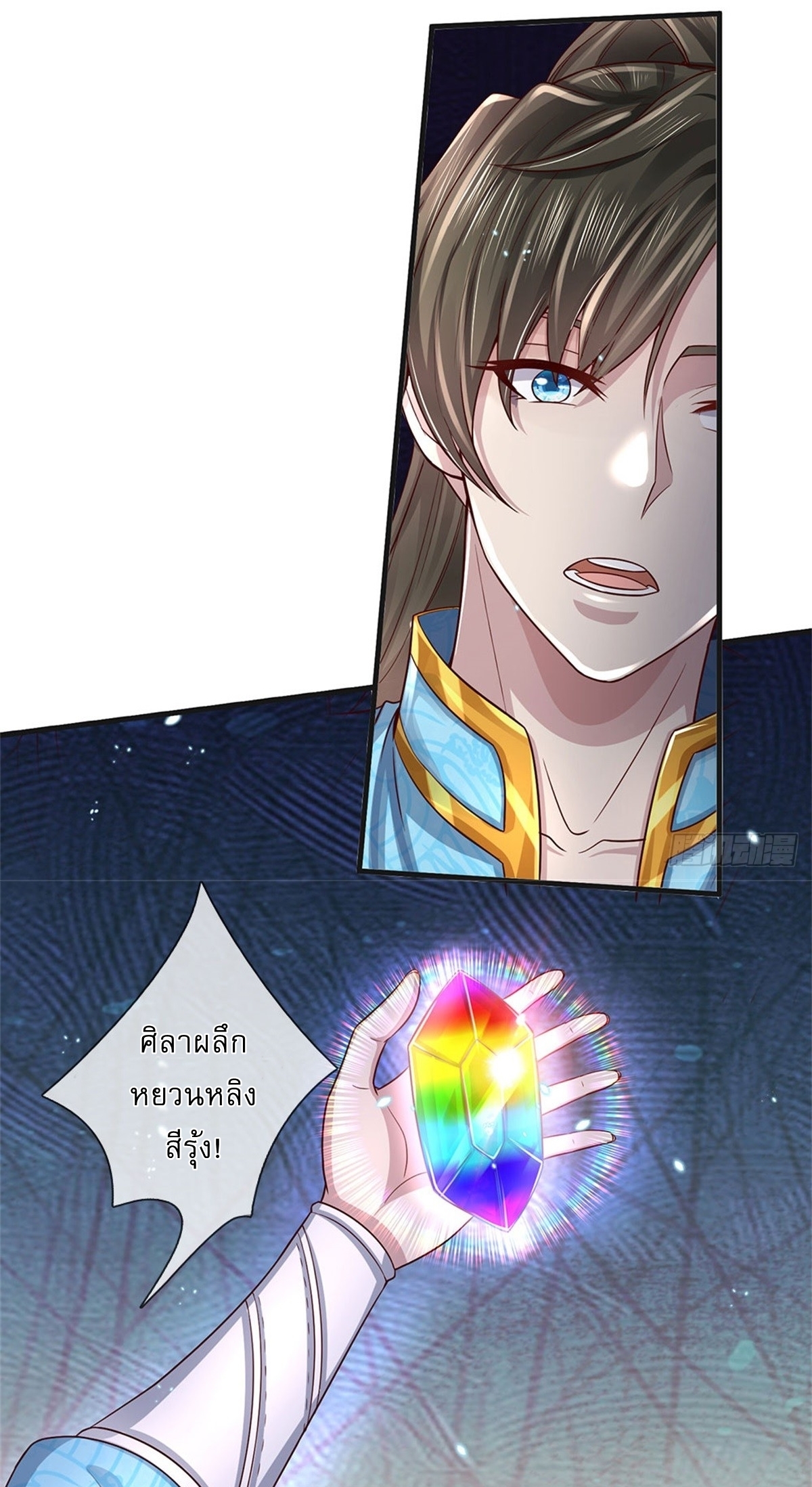 I Can Change The Timeline of Everything เกิดใหม่ในต่างโลก พร้อมระบบโกงเวลาสุดเกรียน ตอนที่ 11 หน้า 14