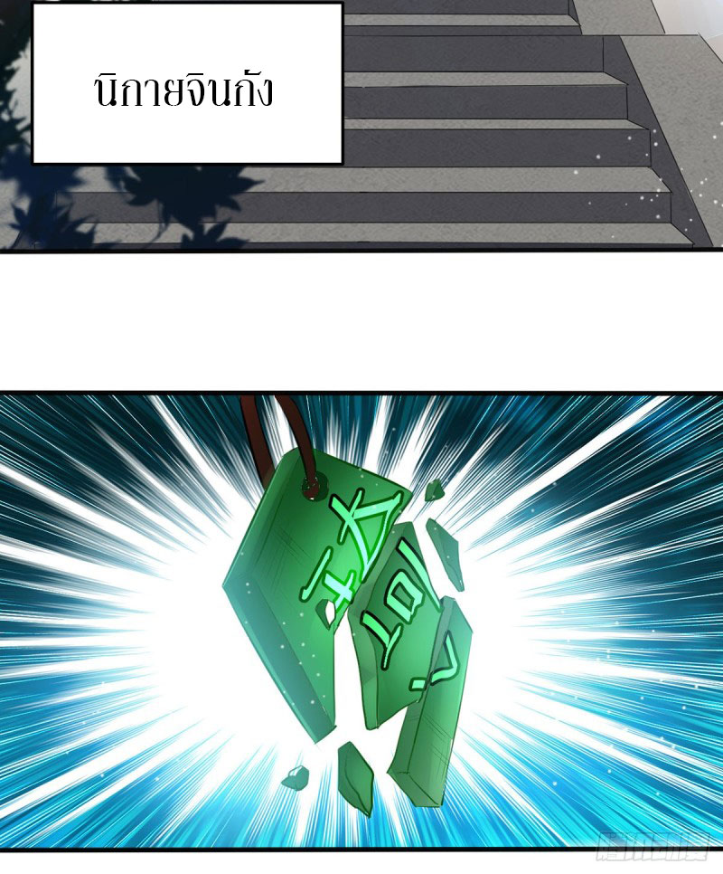 Peerless Martial Spirit ตอนที่ 24 หน้า 3