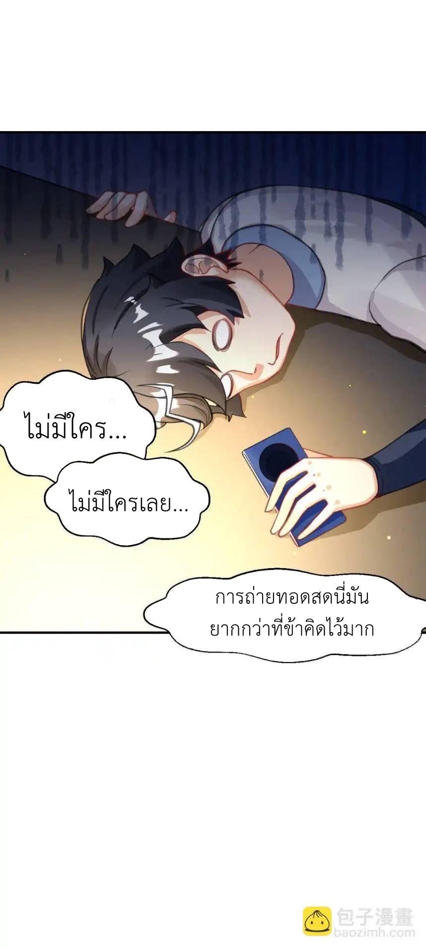 Travel through the world of cultivation, but you can connect to the Internet (ซีซั่น1) ตอนที่ 11 หน้า 19