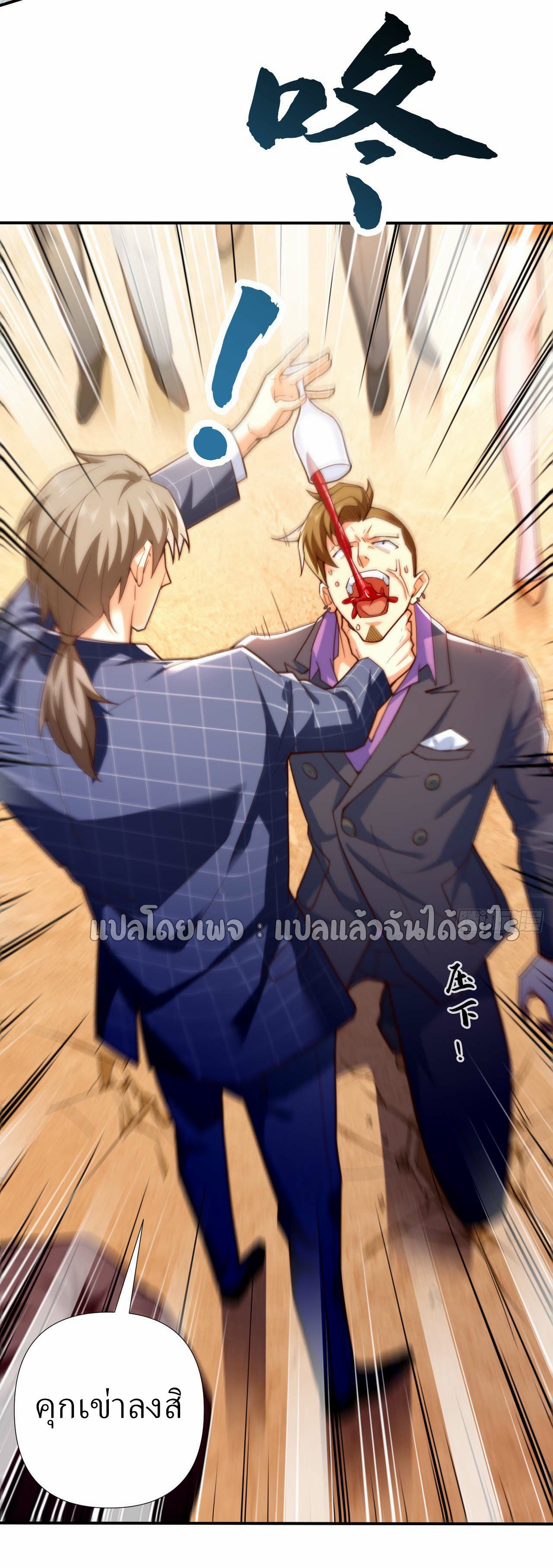 สุดยอดลูกเขยฟ้าประทาน ตอนที่ 2 หน้า 11