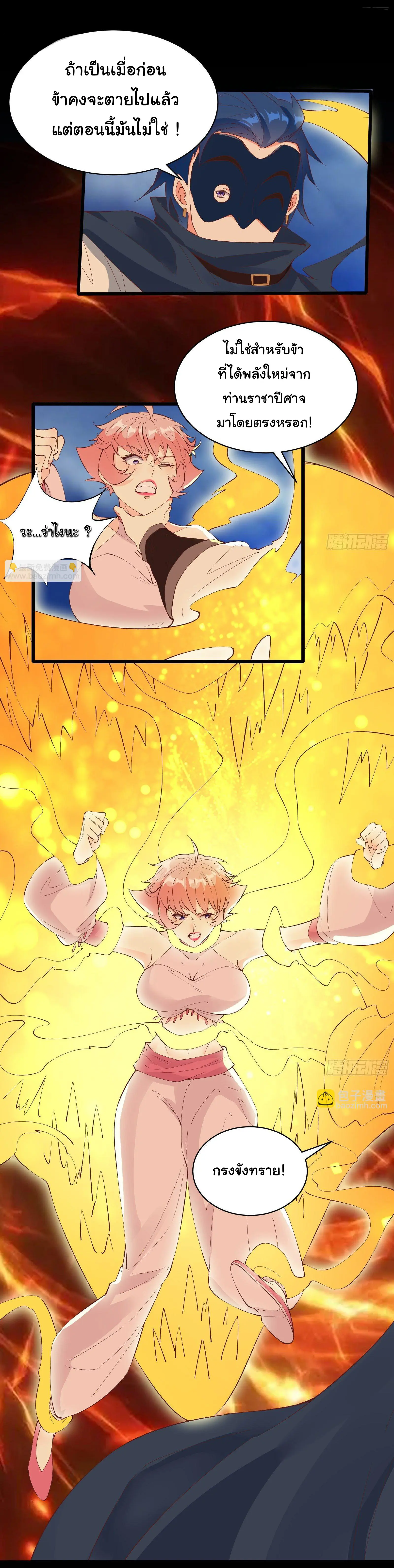 สู่เส้นทางแห่งราชาตะวันตก (my journey to the west ) ตอนที่ 89 หน้า 6