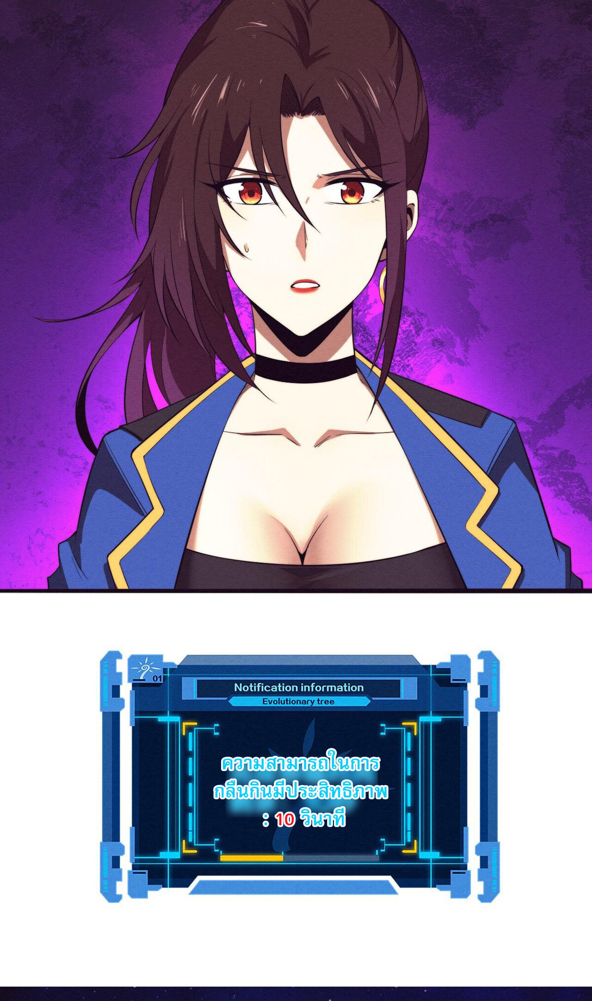 The Frenzy Of Evolution ตอนที่ 42 หน้า 17