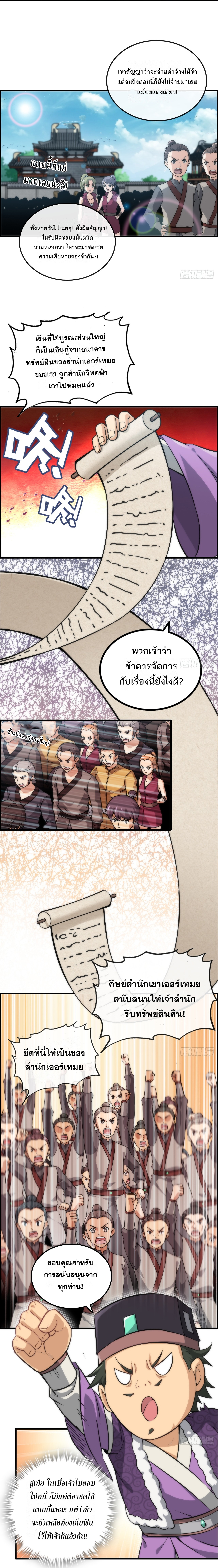 ชีวิตนี้ขอฝึกเป็นเซียนให้ฟ้าเห็น ตอนที่ 32 หน้า 15