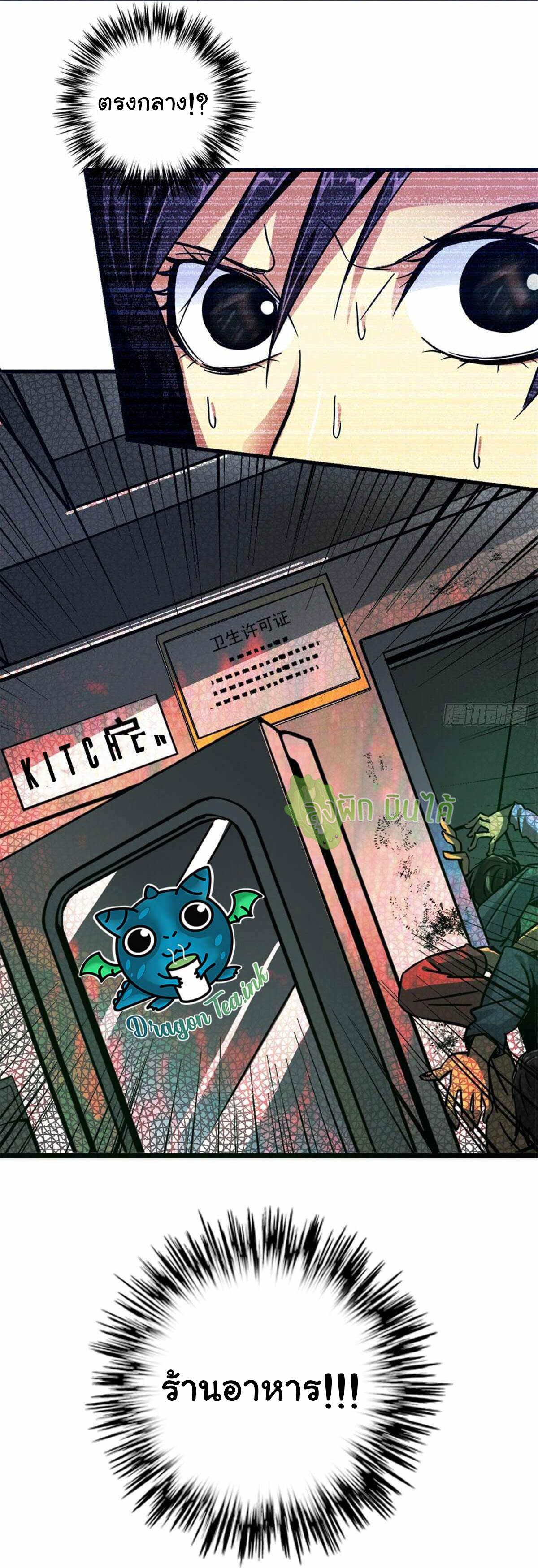 Northern Train X47 ตอนที่ 11 หน้า 28