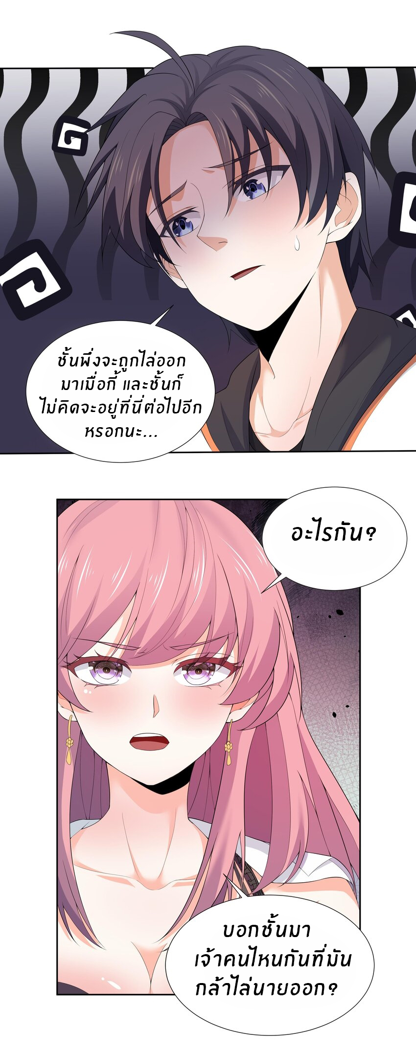 แม่สาวกระต่ายขาว (ชนต้นฉบับ) ตอนที่ 6 หน้า 9