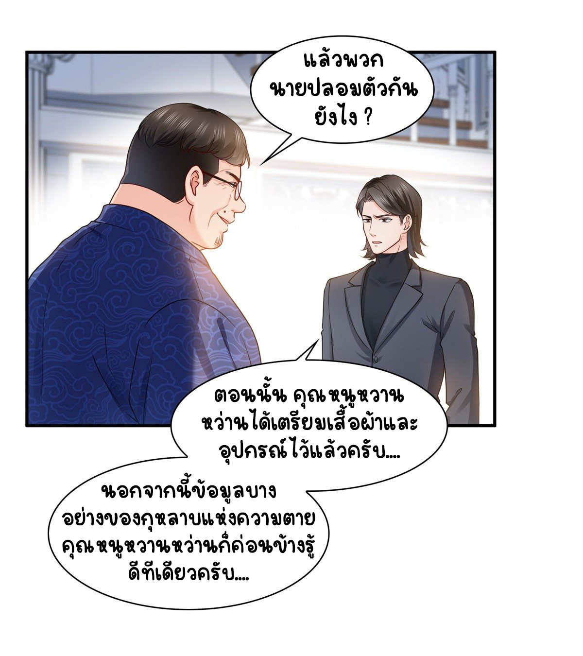 (ชนจีน)Perfect Secret Love The Bad New Wife Is a Little Sweet ตอนที่ 111 หน้า 20