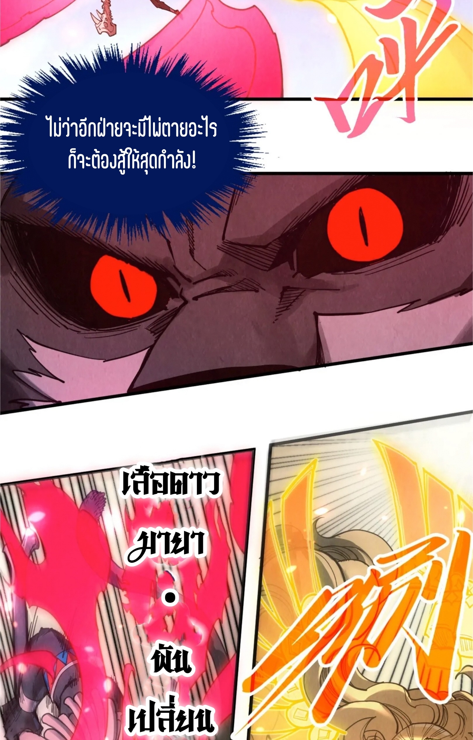 มหาเทพนิรันดร์กาล ตอนที่ 261 หน้า 58