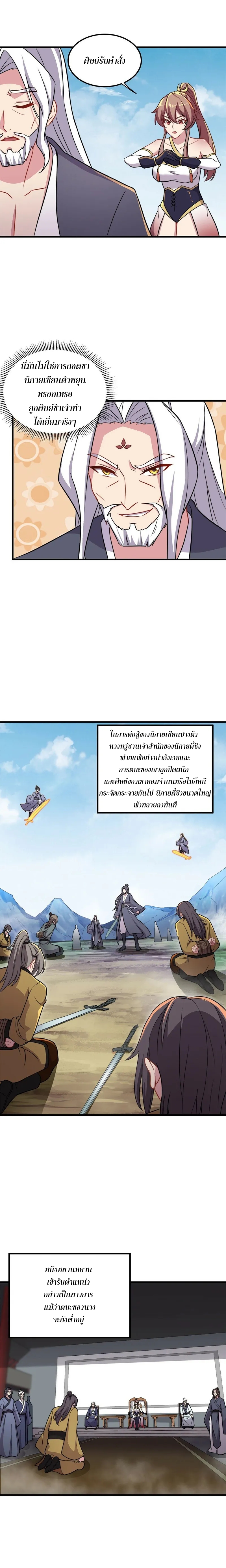 (ชนจีน) อาจารย์จอมวายร้ายกับลูกศิษย์ผู้อยู่ยงคงกระพัน ตอนที่ 40 หน้า 8