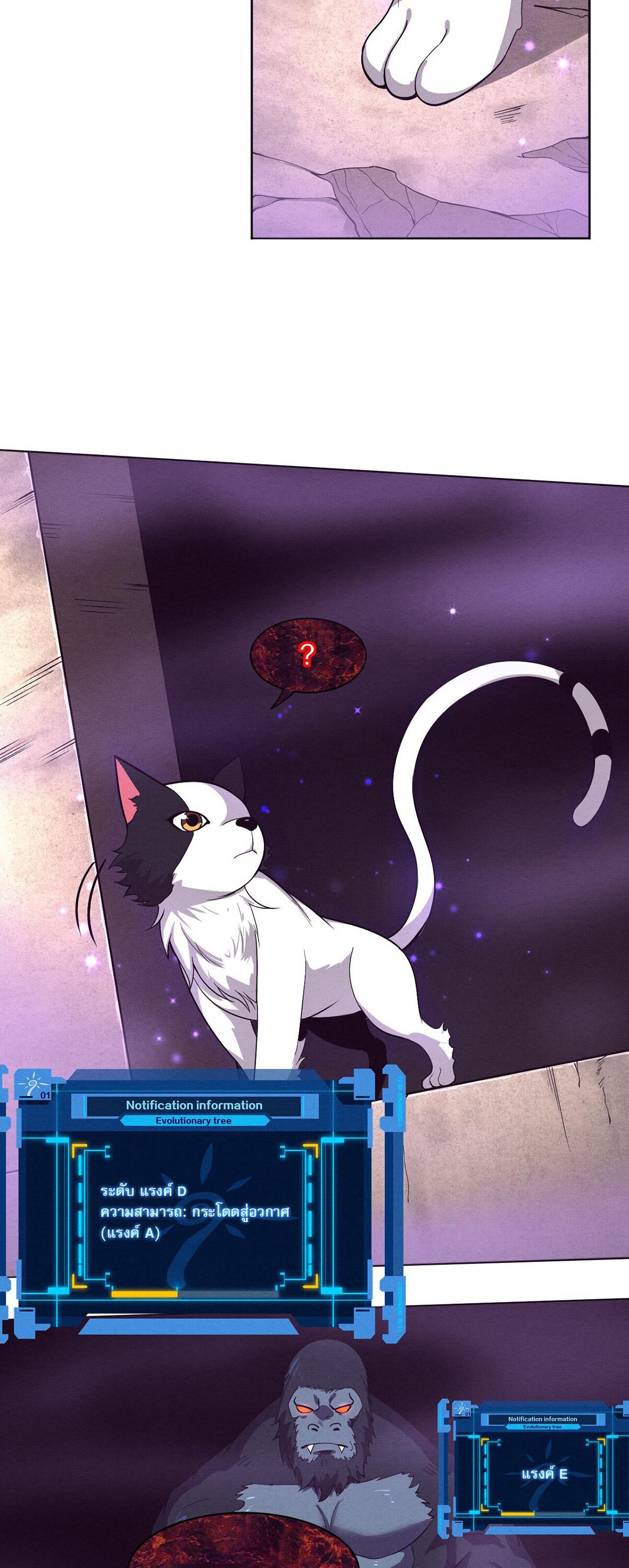 The Frenzy Of Evolution ตอนที่ 81 หน้า 40