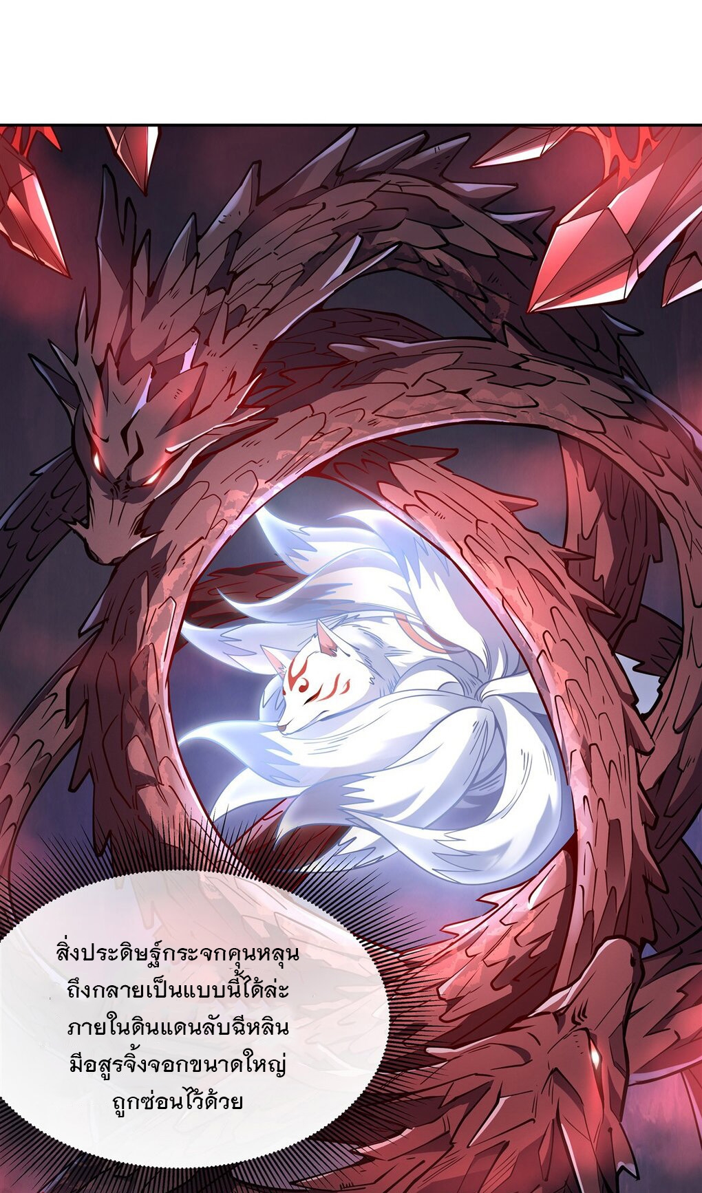 ศิษย์ของข้าล้วนมีอนาคตที่ยิ่งใหญ่ (ชนจีน) ตอนที่ 126 หน้า 2