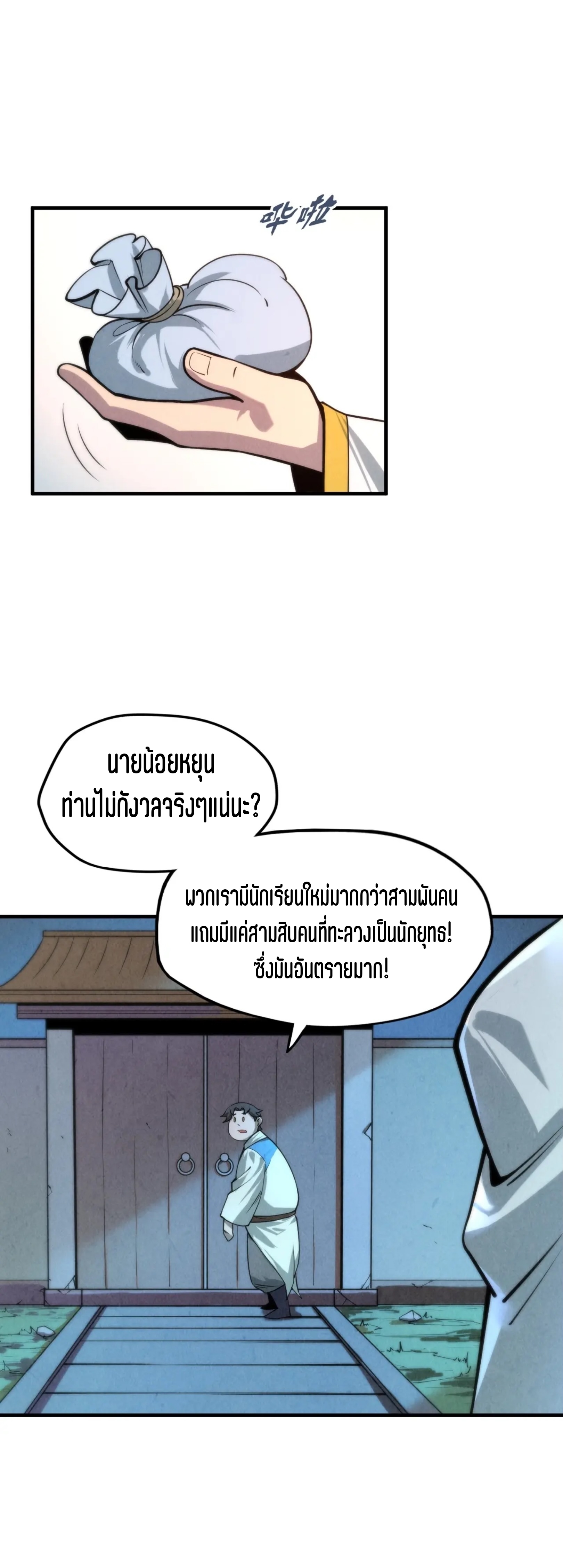 มหาเทพนิรันดร์กาล ตอนที่ 7 หน้า 26