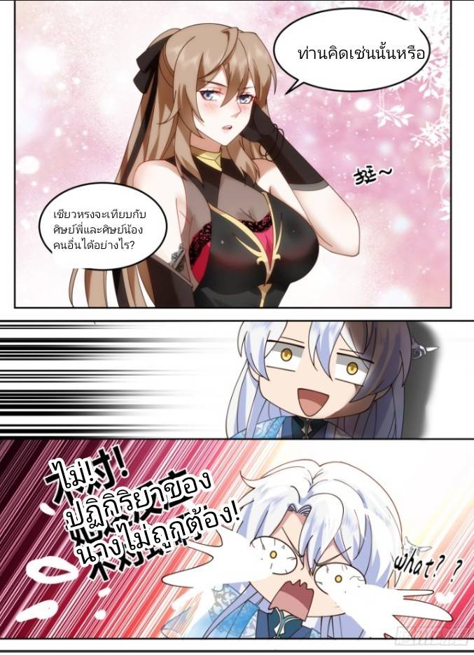 เกิดใหม่เป็นจอมวายร้ายที่ต้องเล่นไปตามบท ตอนที่ 7 หน้า 10