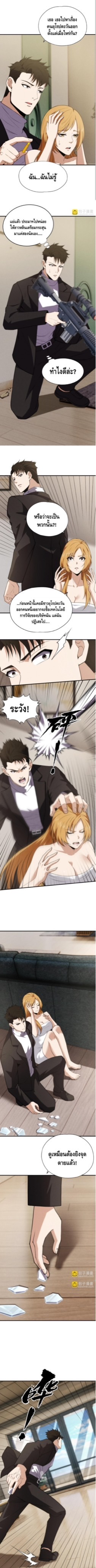 มังกรเร้นลับแห่งมหานคร ตอนที่ 7 หน้า 7