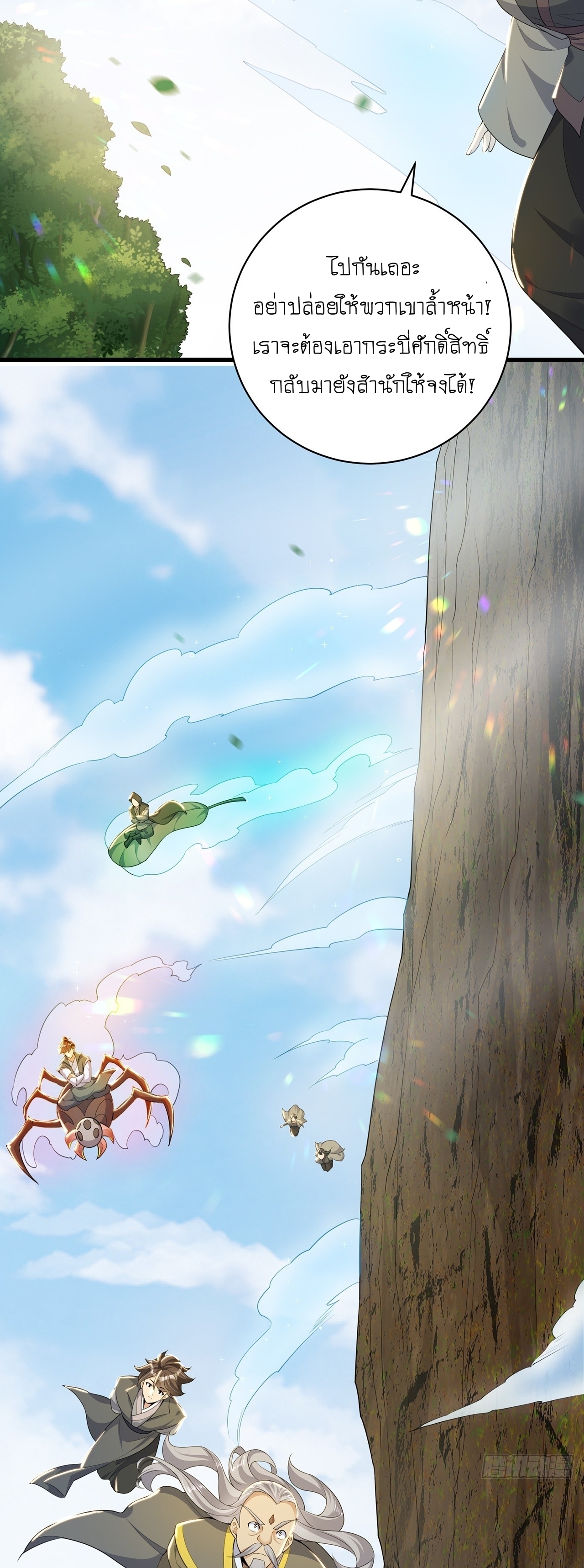 เทพก็อยากทำไร่ไถนาเหมือนกัน! (ชนจีน) ตอนที่ 41 หน้า 34