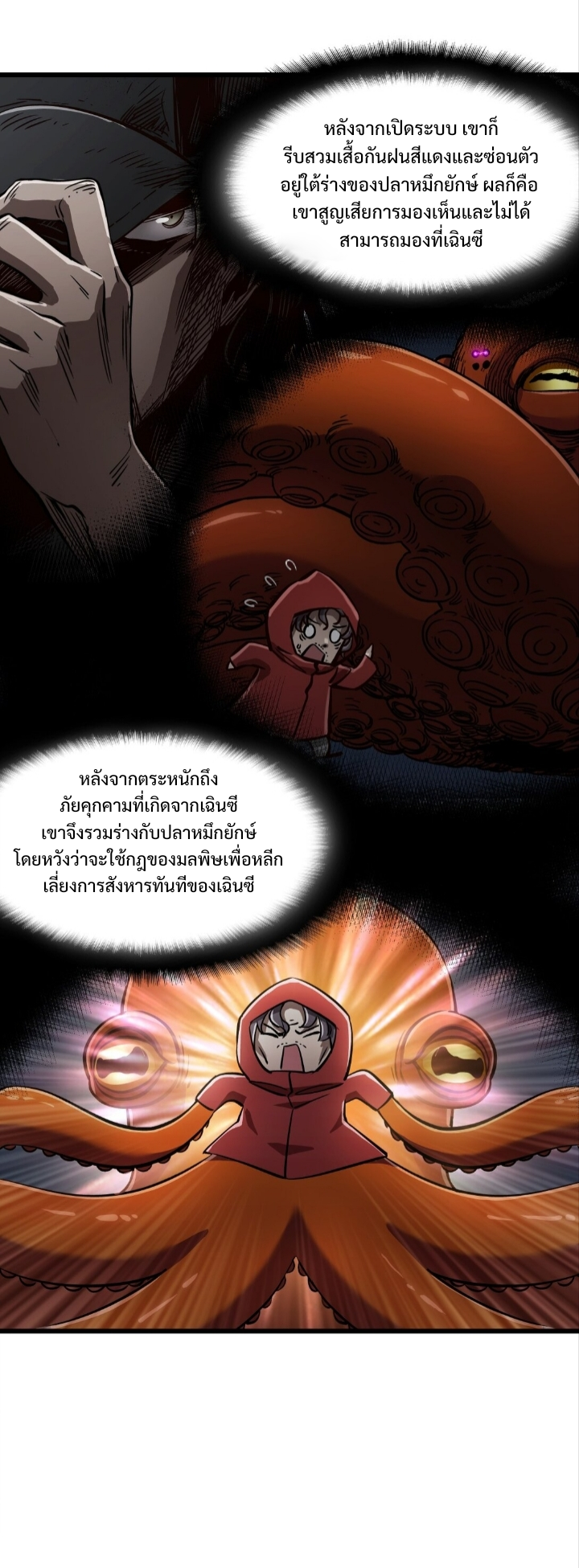 หัตถ์ของพระเจ้า ตอนที่ 24 หน้า 31