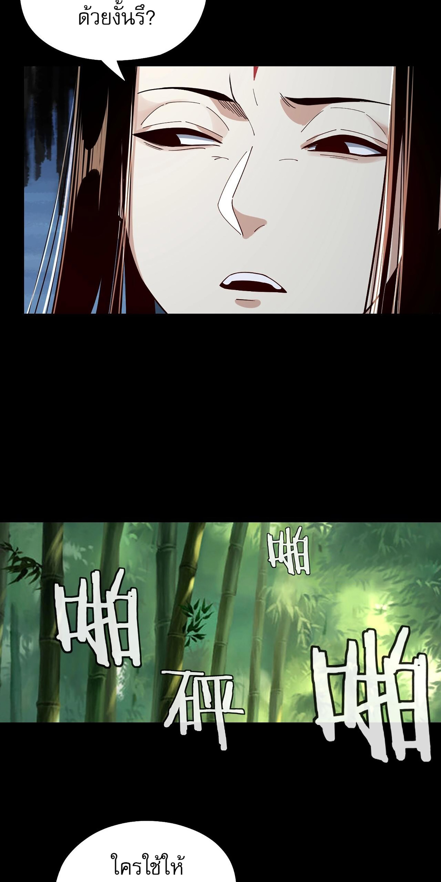 ข้าคือจอมวายร้ายผู้ยิ่งใหญ่ (ชนจีนก่อนใคร) ตอนที่ 59 หน้า 45