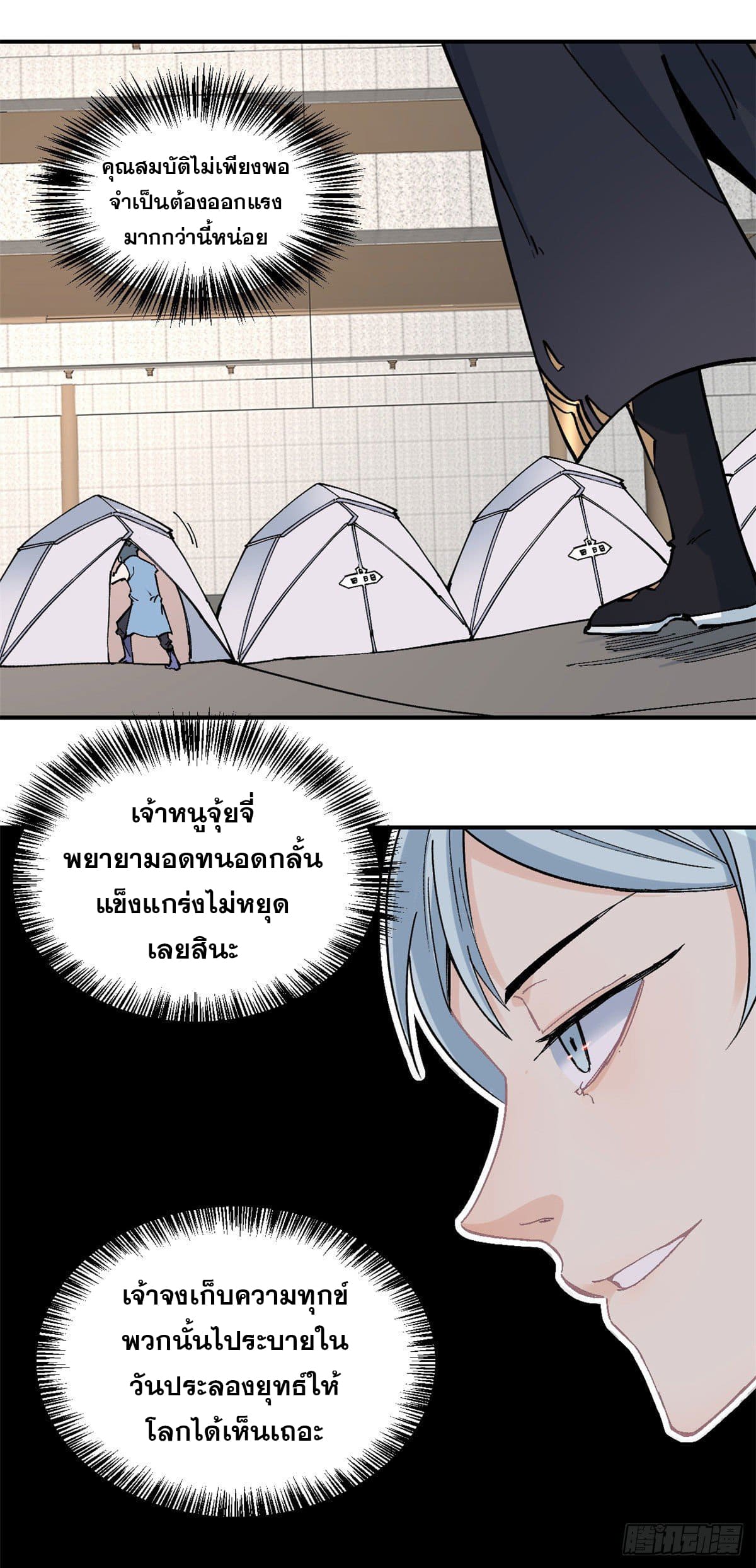 นิกายที่แข็งแกร่งที่สุด (ทันจีน) ตอนที่ 41 หน้า 9