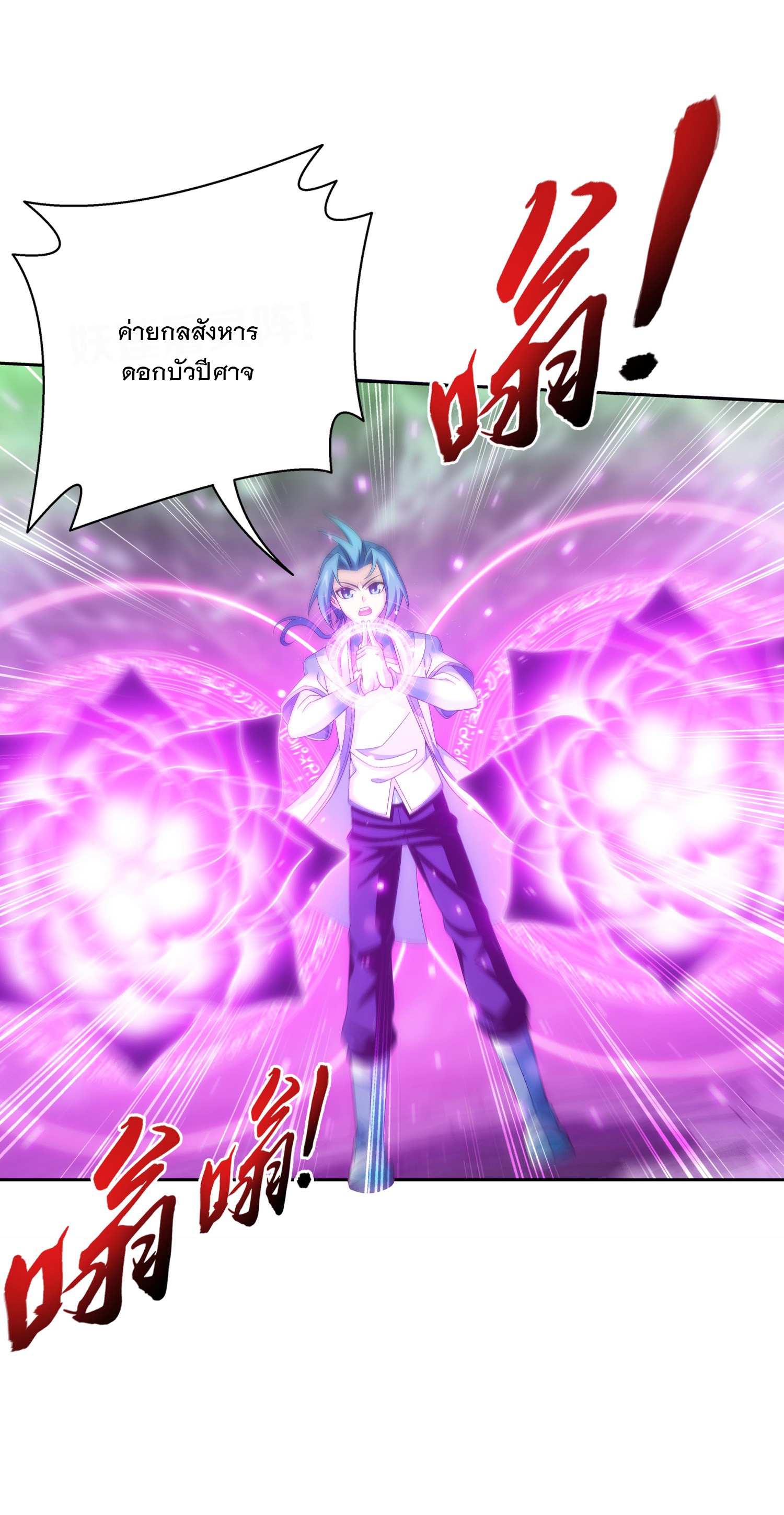 Da Zhu Zai ศึกปรมาจารย์สะท้านฟ้า (ชนจีน) ตอนที่ 332 หน้า 41