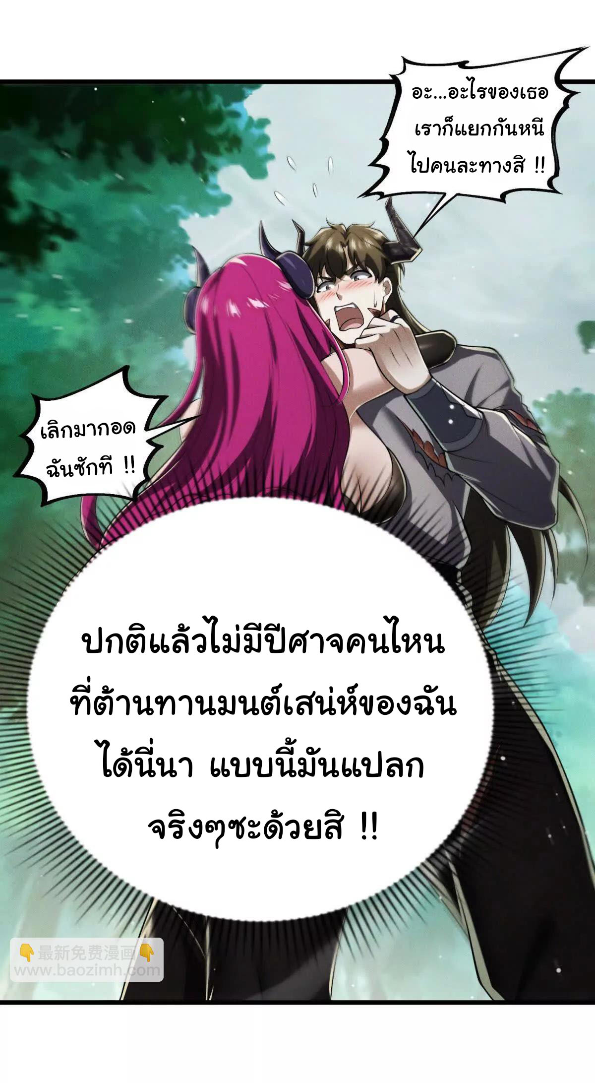 อัพเลเวลสุดขีดเพราะฉันคือจ้าวแห่งภัยพิบัติ ( I escalated with calamity ) ตอนที่ 16 หน้า 32