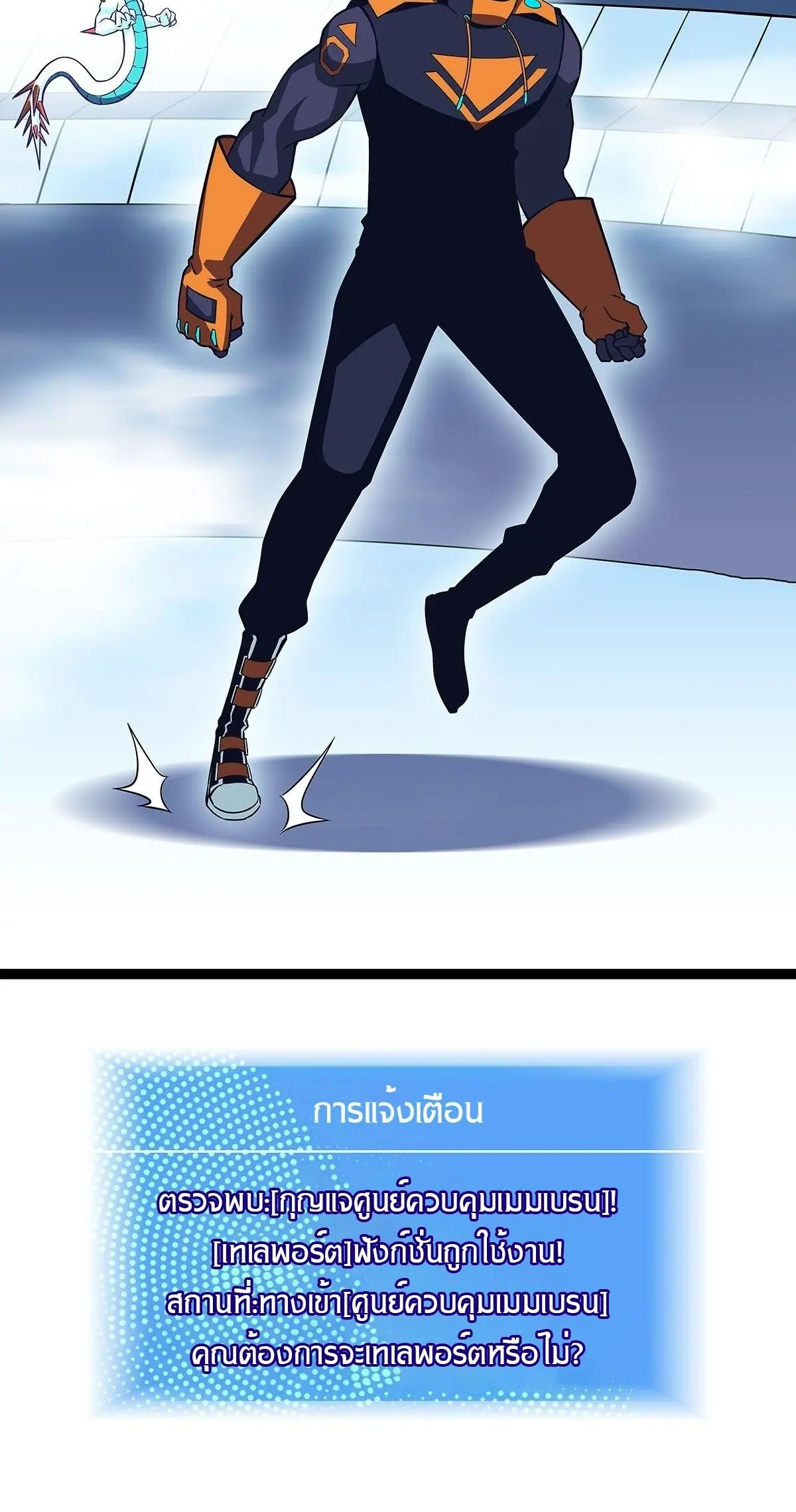 [จบ] เริ่มต้นใหม่ด้วยการเล่นเกมอย่างจริงจัง - It All Starts With Playing Game Seriously ตอนที่ 85 หน้า 22