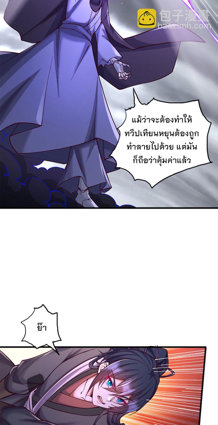 ด้วยเขตแดนกระบี่ ข้าสามารถเป็นเซียนกระบี่ได้ ตอนที่ 119 หน้า 19