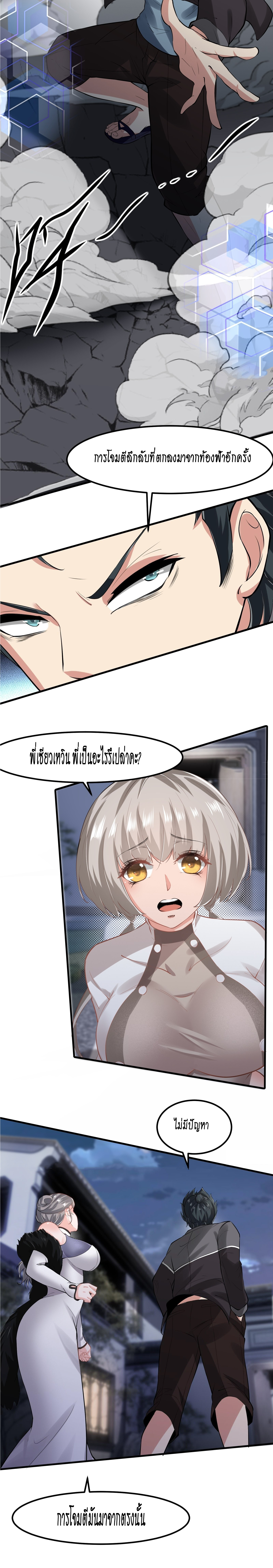 ฉันไม่อยากเป็นที่ 1   [I Really Don't Want to Be the First] ตอนที่ 73 หน้า 12