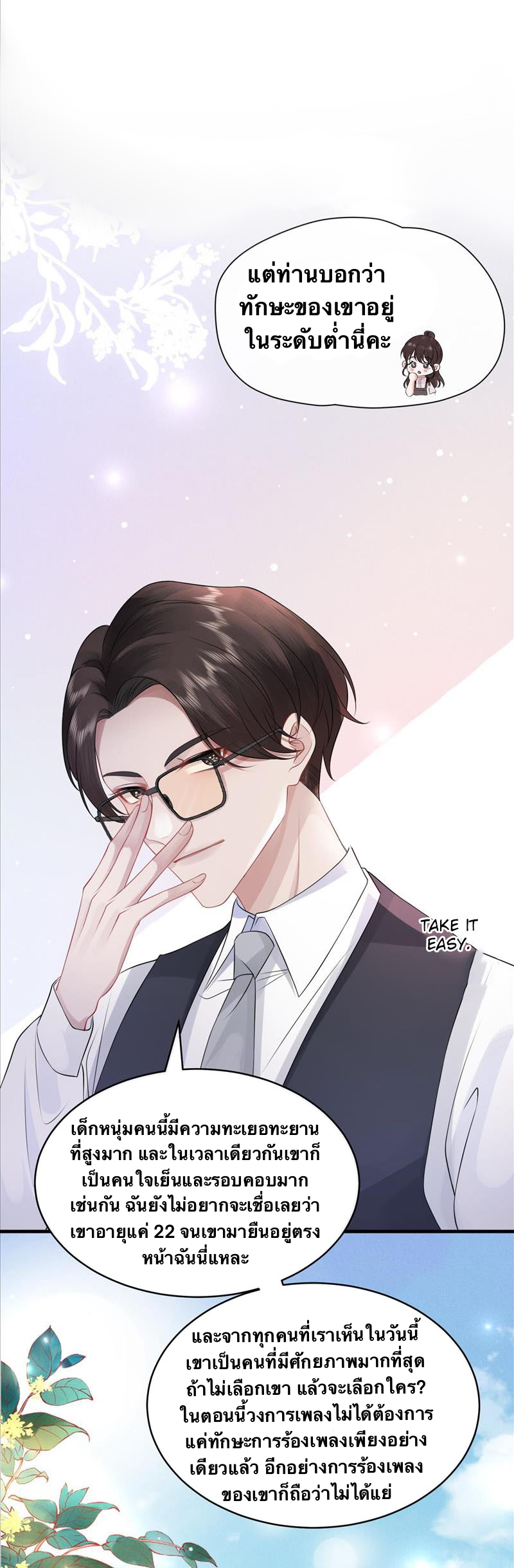 Peter Pan And Cinderella ( Xie zhuxing ) ตอนที่ 8 หน้า 2