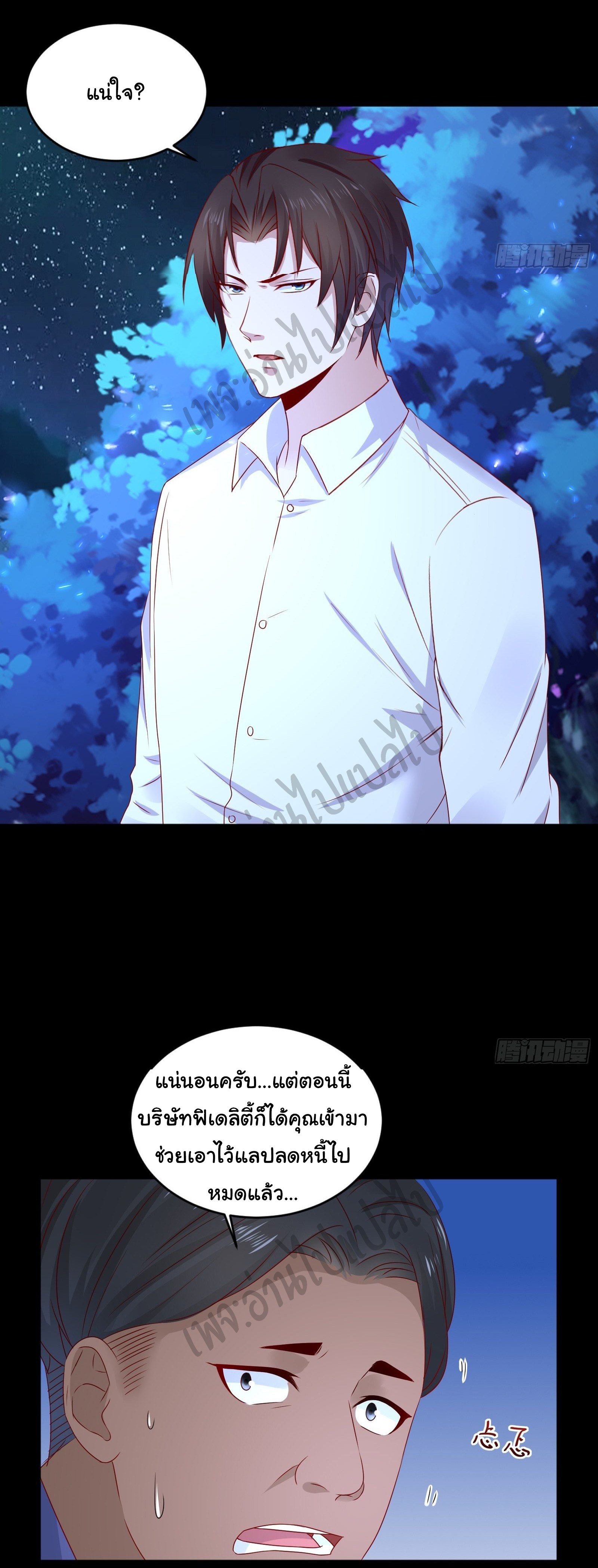 Best system Investors in the city ตอนที่ 12 หน้า 5