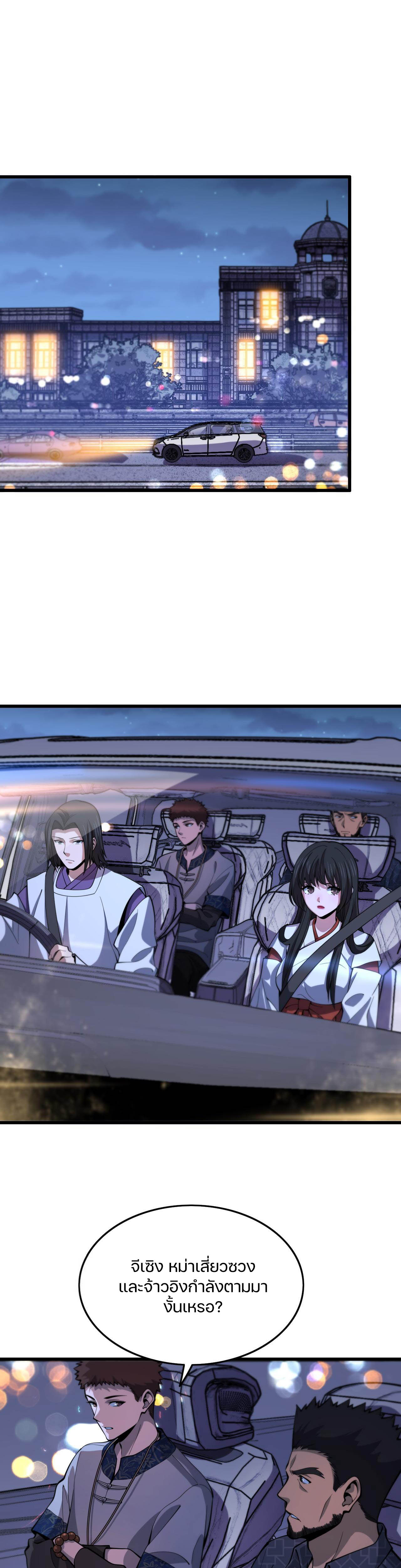 The Grand Master came down from the mountain ตอนที่ 50 หน้า 2