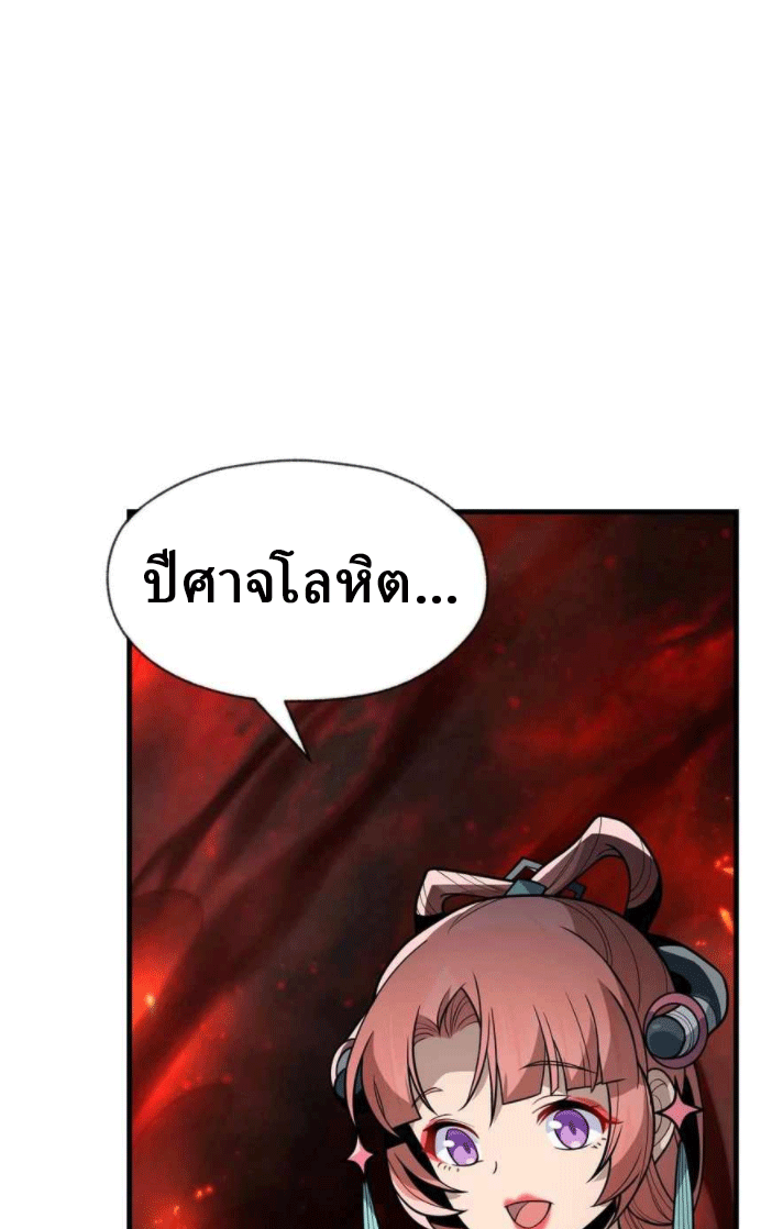 จอมมารสุดแกร่ง ล้างแค้นศิษย์ทรยศ ตอนที่ 37 หน้า 63