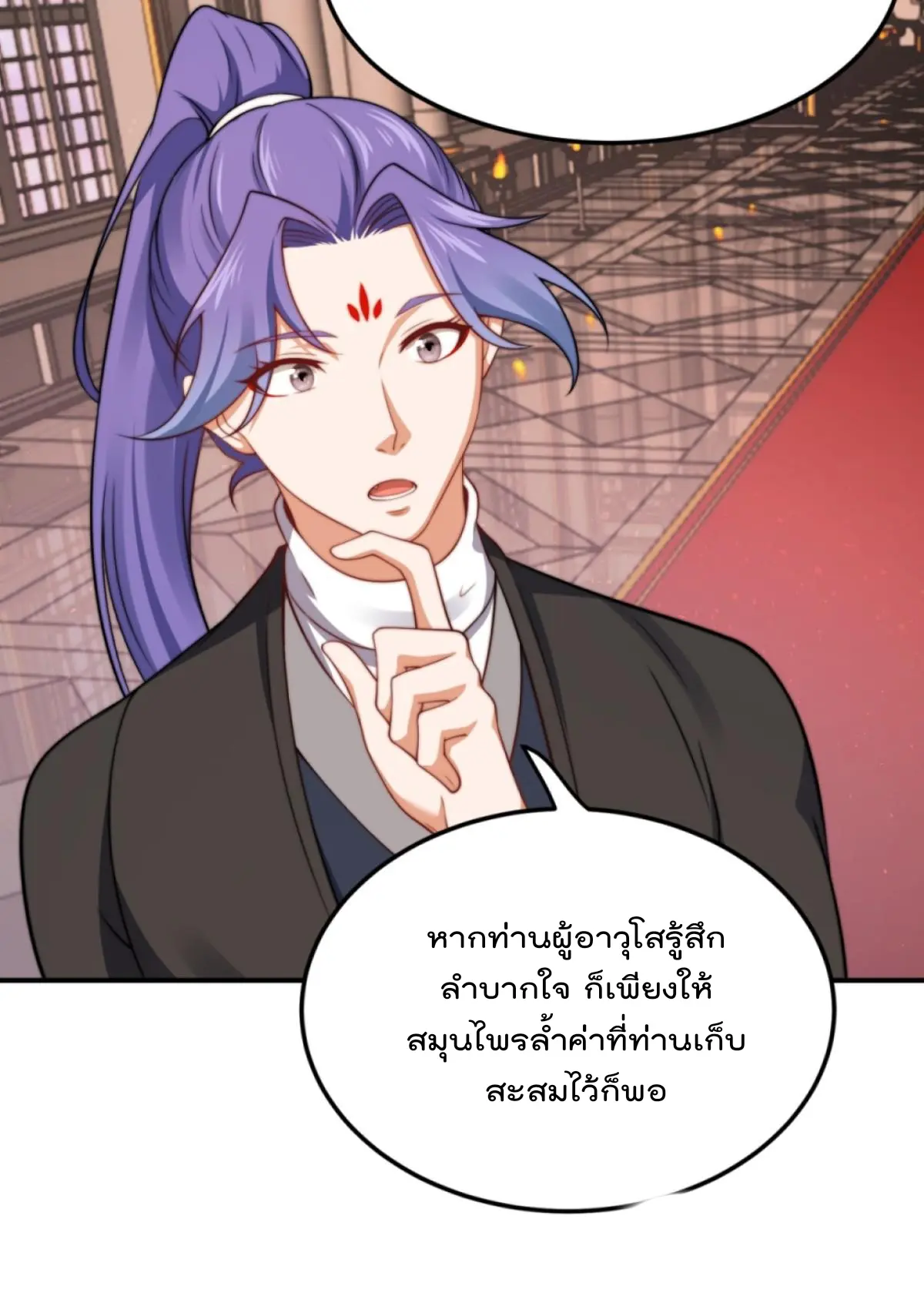ตัวแปรจุติ ตอนที่ 110 หน้า 17