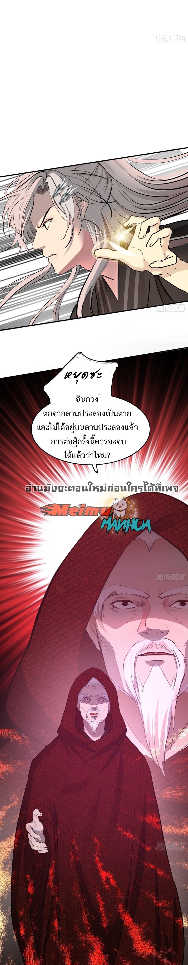 My Son, Quickly Rely On Your Father’s Prestige ตอนที่ 3 หน้า 20