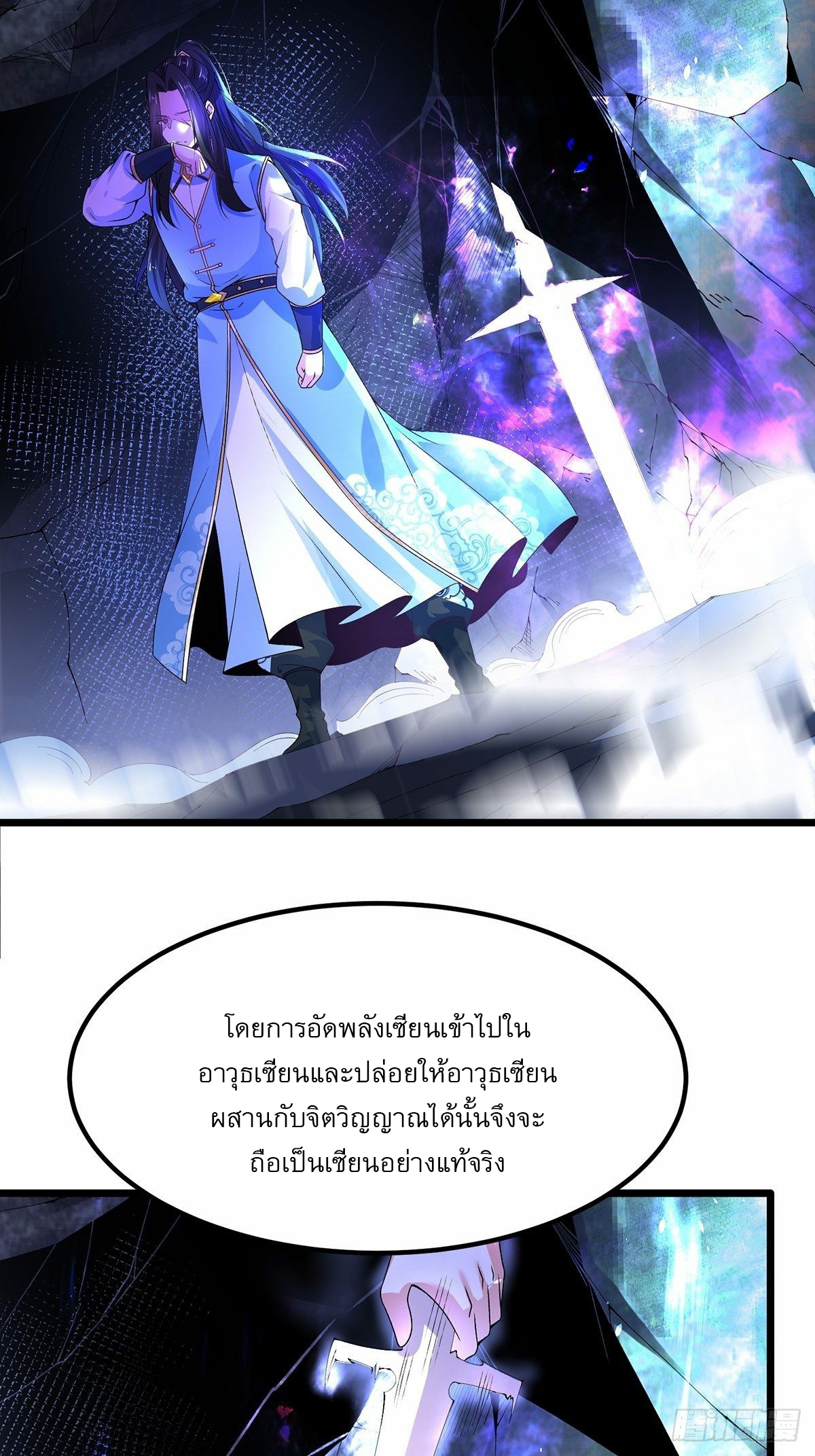 เทพกระบี่มรณะ (ชนจีน) ตอนที่ 24 หน้า 32