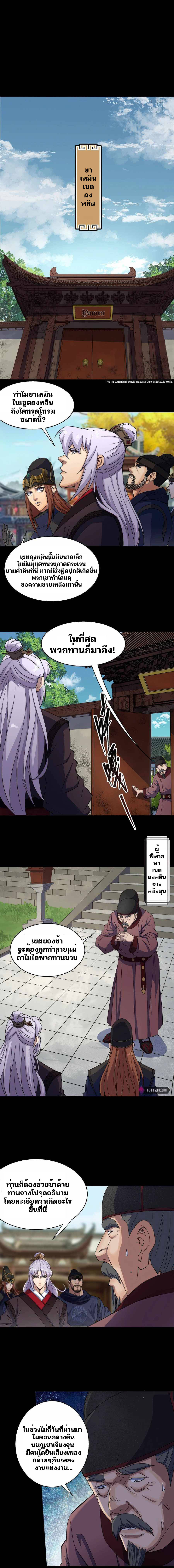 มหาปราชญ์ผู้ยิ่งใหญ่ ตอนที่ 21 หน้า 4