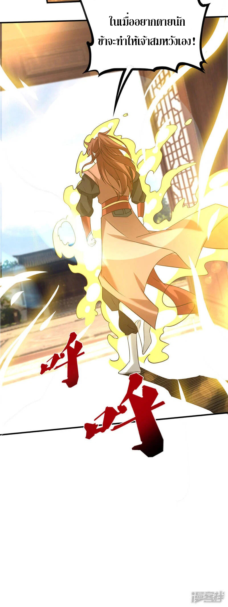 Reversal of god king จอมราชันย์ผงาดโลกันต์ ตอนที่ 1 หน้า 31