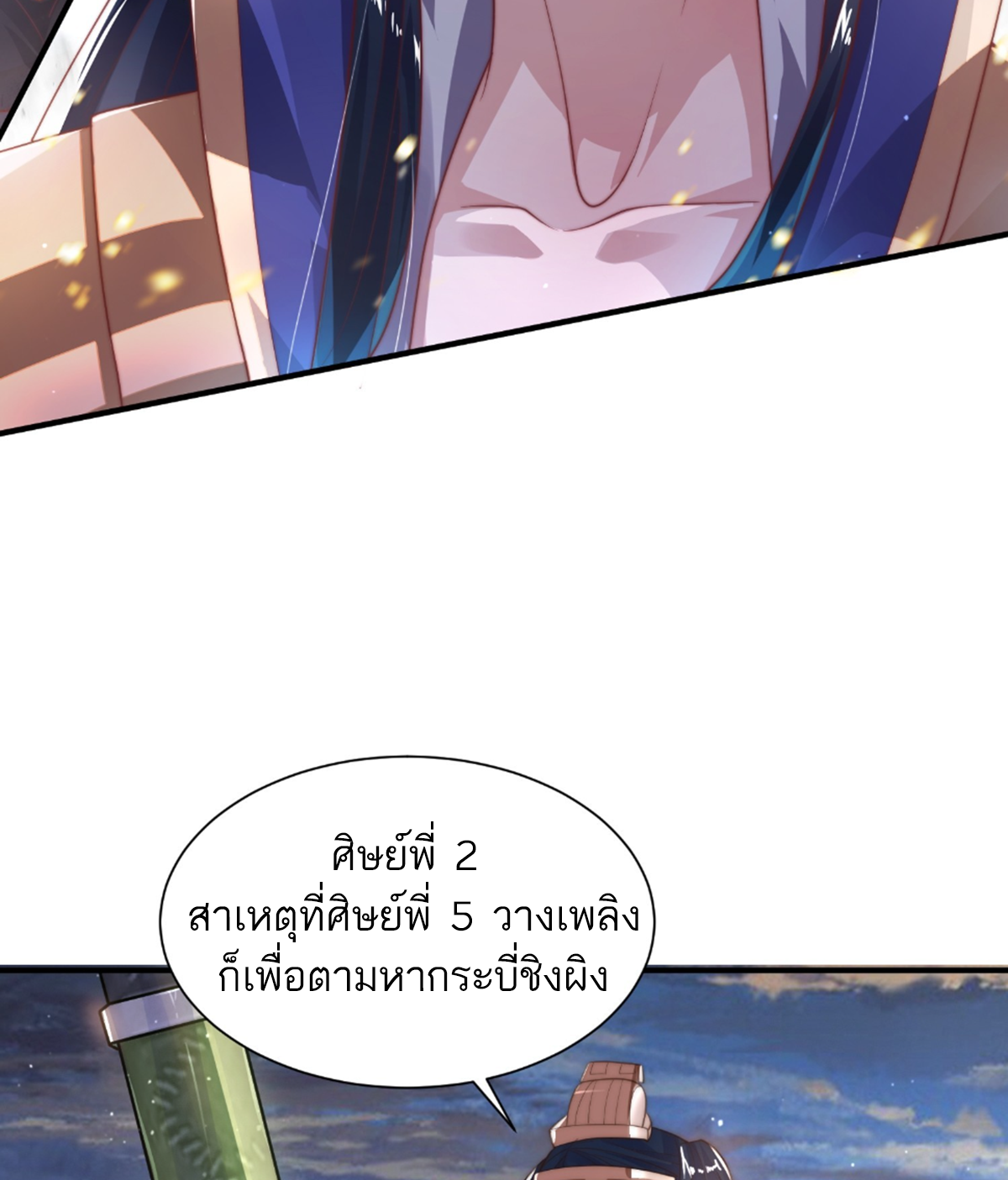 ซวยแล้วข้าโดนตามล่าจากศิษย์ในสำนัก ตอนที่ 11 หน้า 35