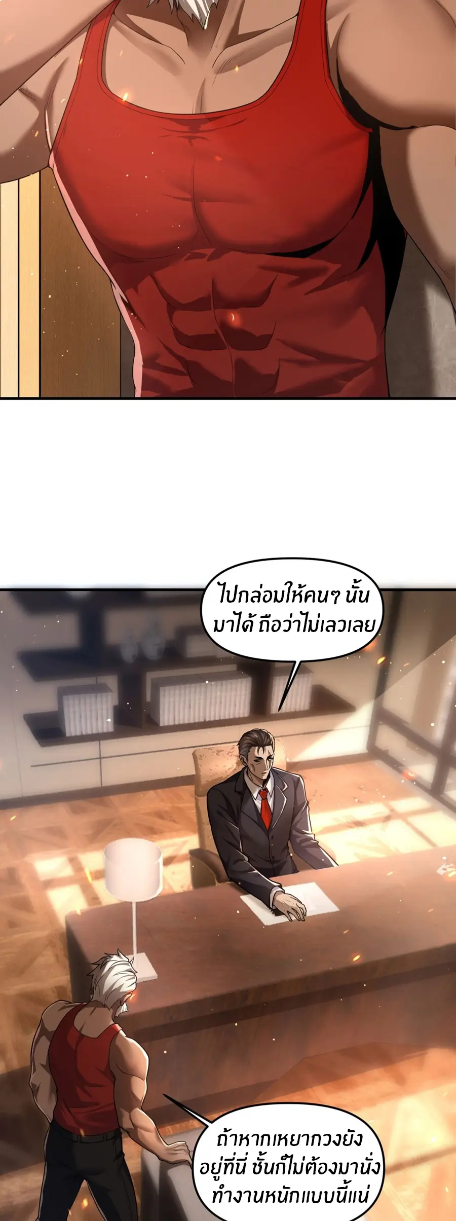 ราชาเศษขยะ ตอนที่ 5 หน้า 3
