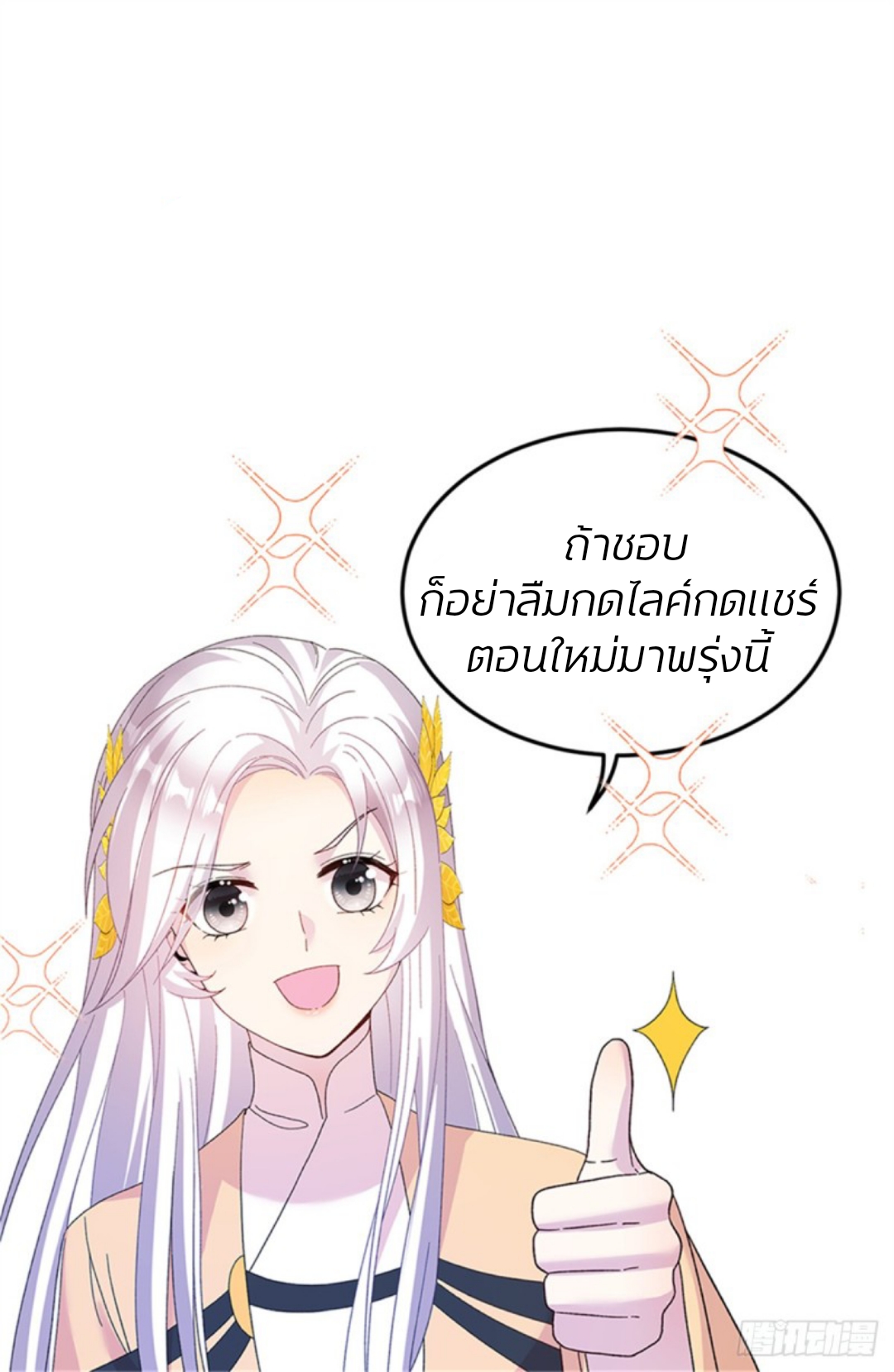 โฉมงามผู้มาพร้อมกับระบบ ตอนที่ 1 หน้า 28
